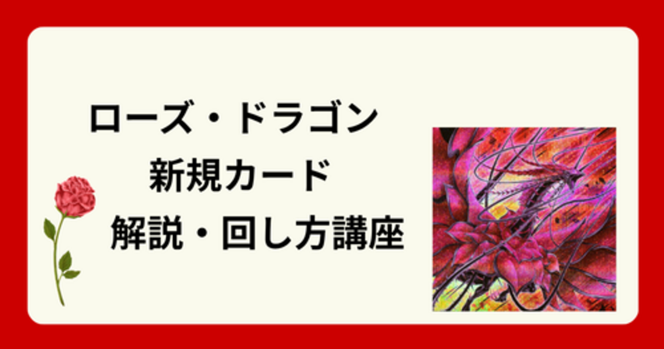 ブラック・ローズ・ドラゴン ブラック・ローズ・ドラゴン(25thレア) | クォーター