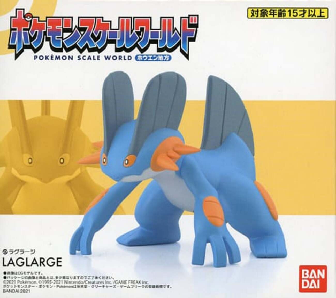 ポケモンスケールワールド ホウエン地方 ミツル＆エルレイド