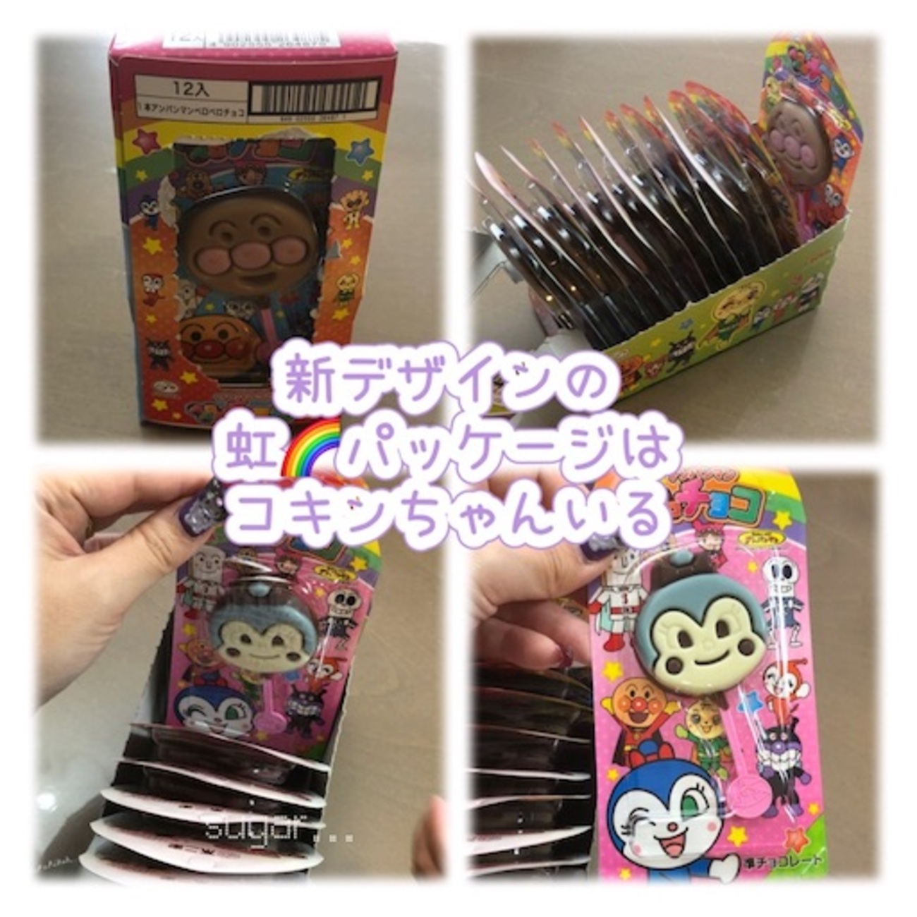 アンパンマン チョコ コキン ちゃん