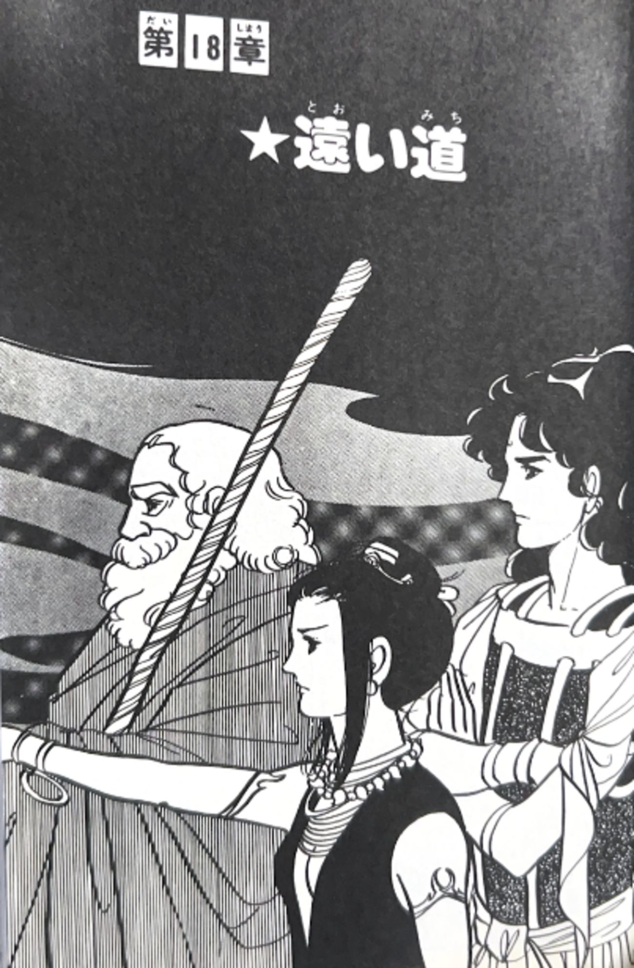 百億の昼と千億の夜 萩尾望都 掲載誌切り抜き 12話