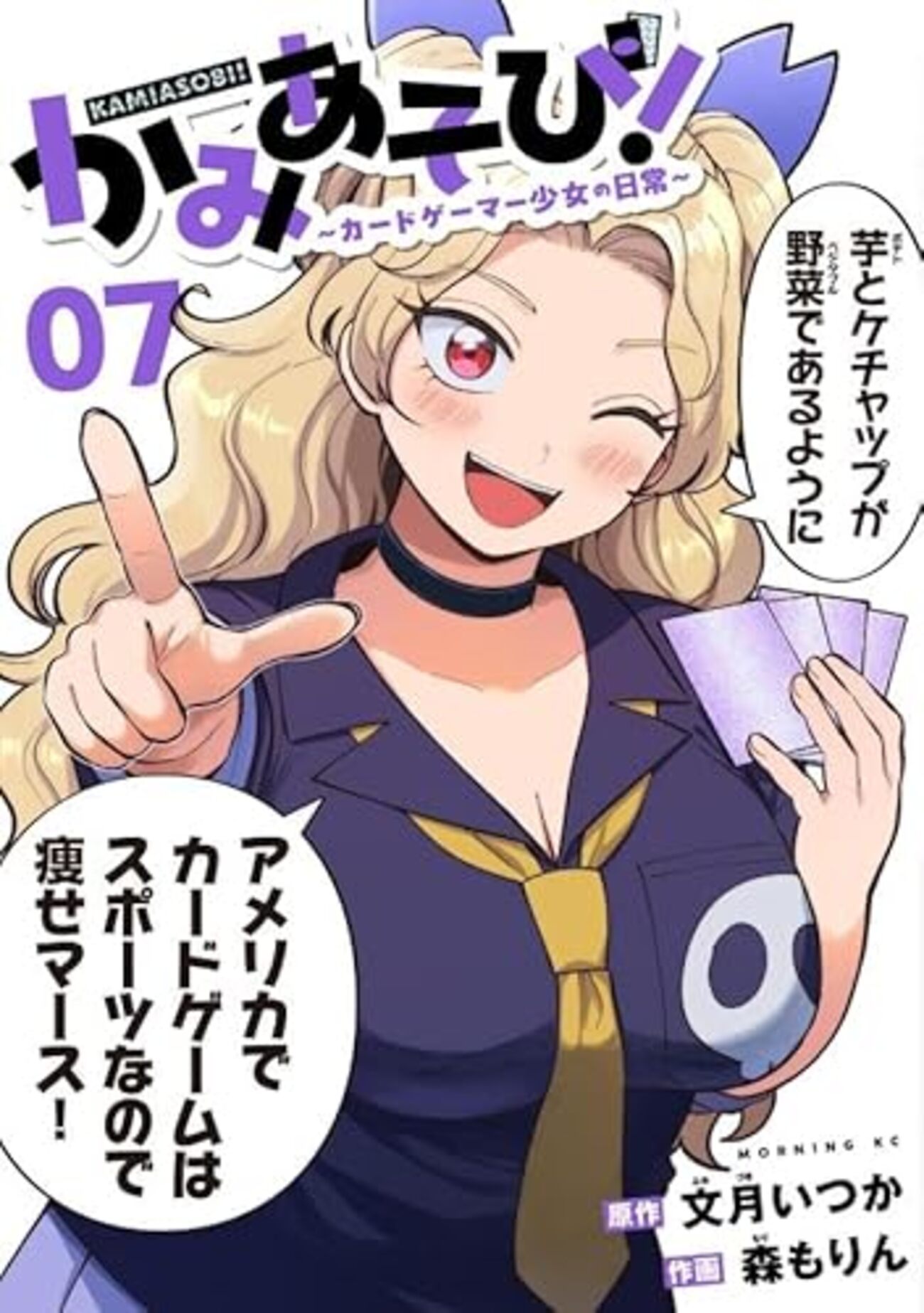 かみあそび!～カードゲーマー少女の日常～｜7巻特典まとめ｜ストア一覧