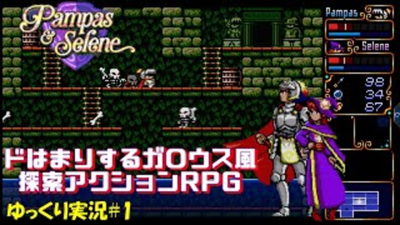 MSX2版 パンパース＆セレネ 悪魔の迷宮 動作確認済 MSXで見たこと有るような気がするアクションを攻略するぞ！配信