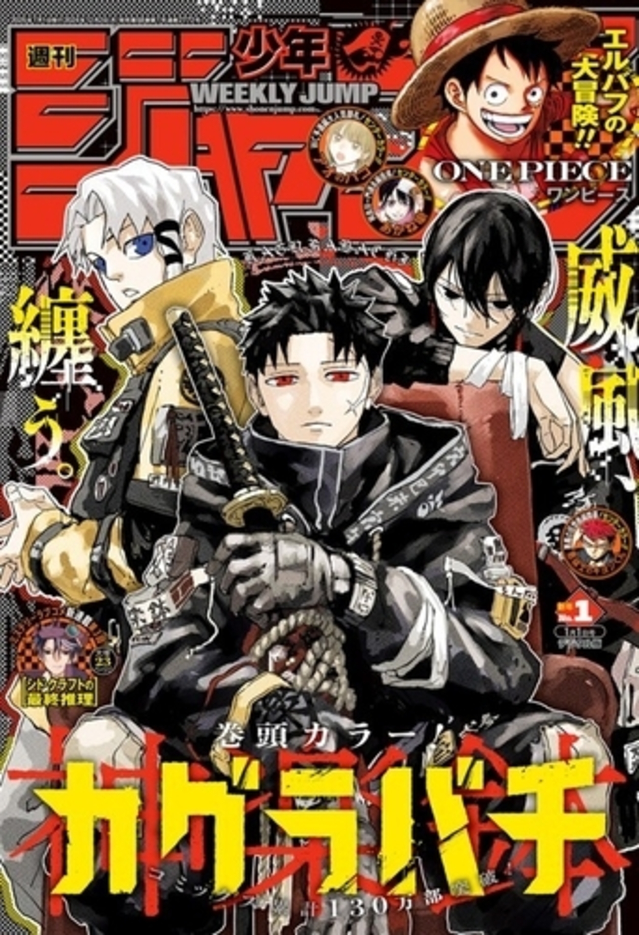 週刊少年ジャンプ2025年01号の感想 - 北区の帰宅部の意訳