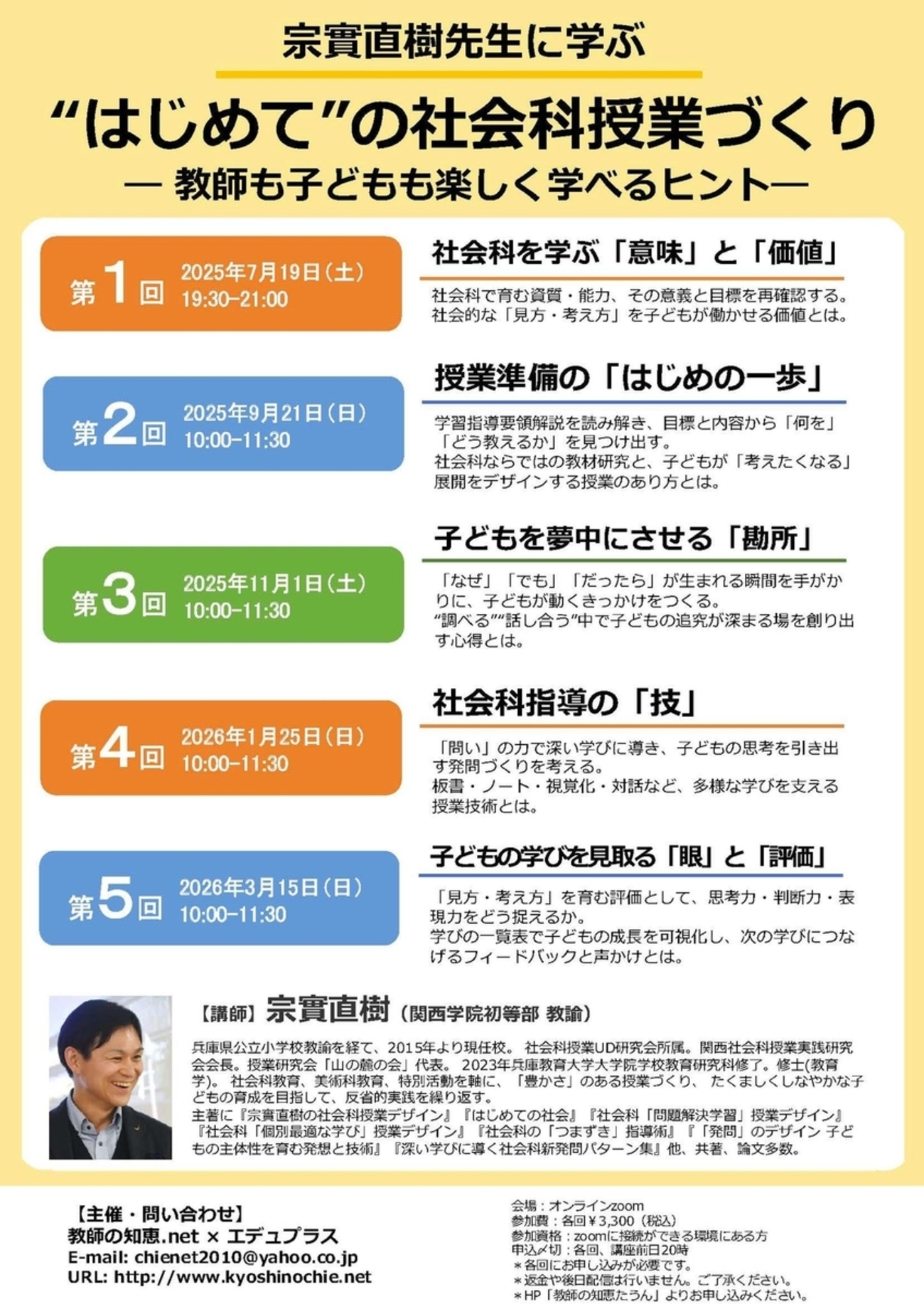 2401 はじめての社会科授業づくり - 社会のタネ