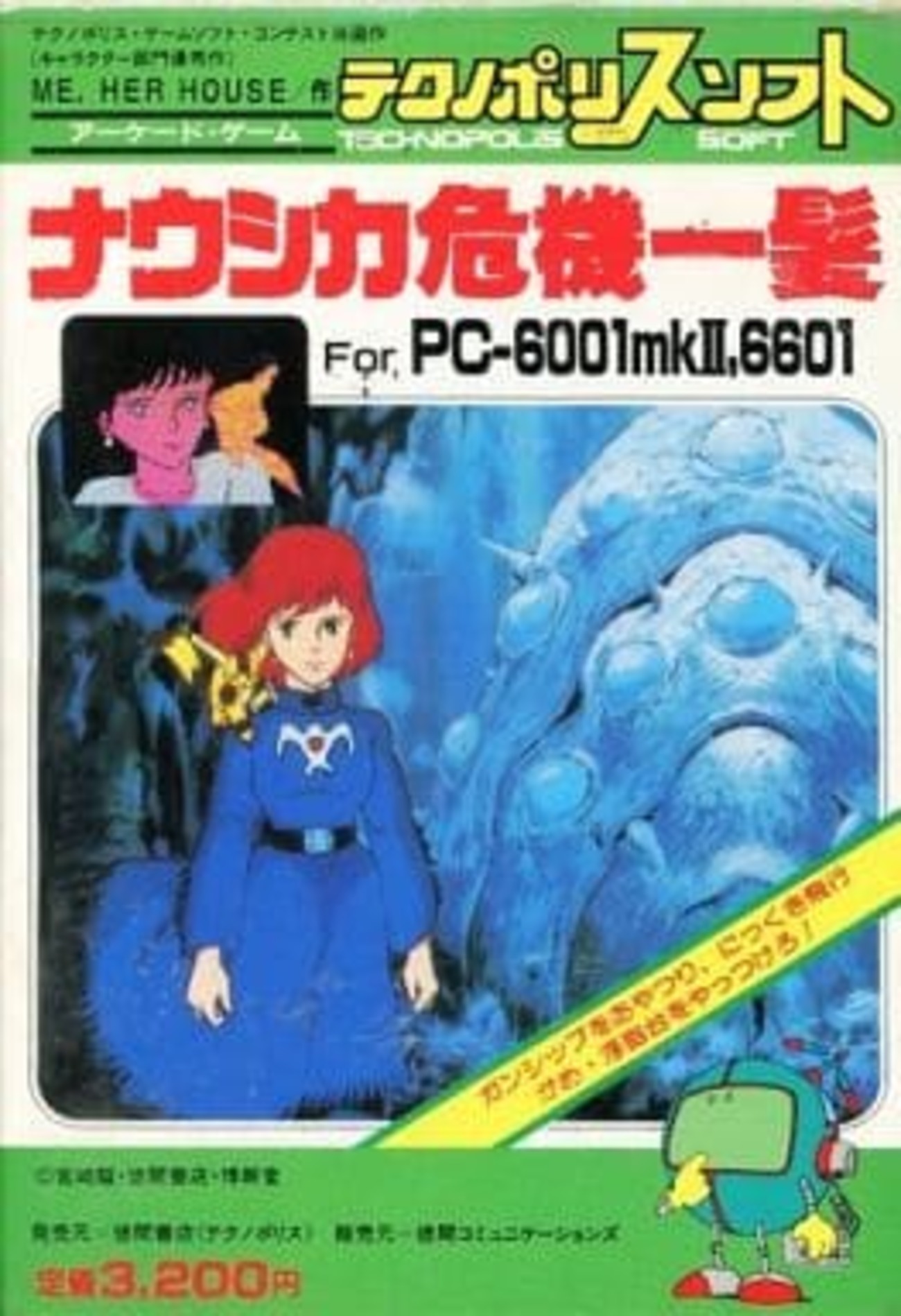 ナウシカ危機一髪 PC-6001 テクノポリス 徳間書店 レトロゲーム