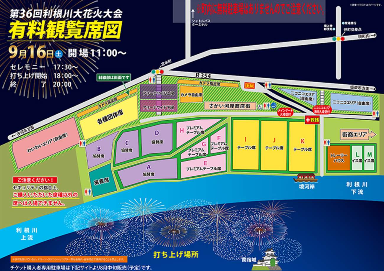 利根川大花火大会2024秘密の穴場スポット教えちゃいます！有料席