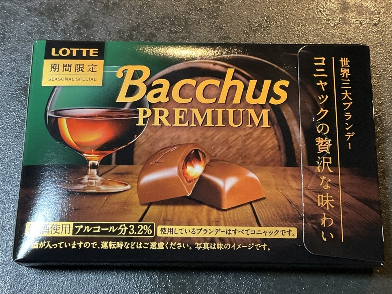 コニャックで高級感!?】ロッテ バッカス プレミアム - ももよろず日記