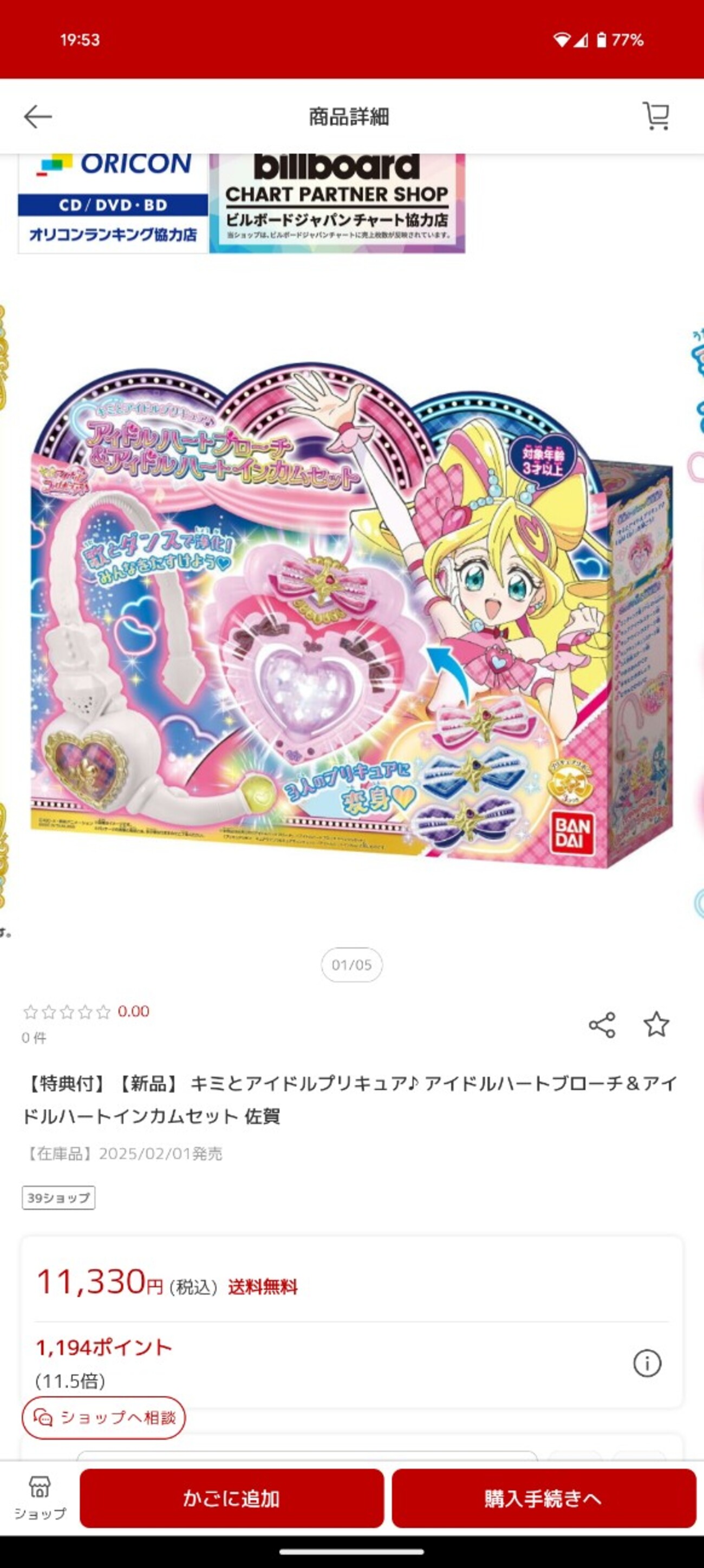 特典付】【新品】 キミとアイドルプリキュア♪ アイドルハートブローチ 