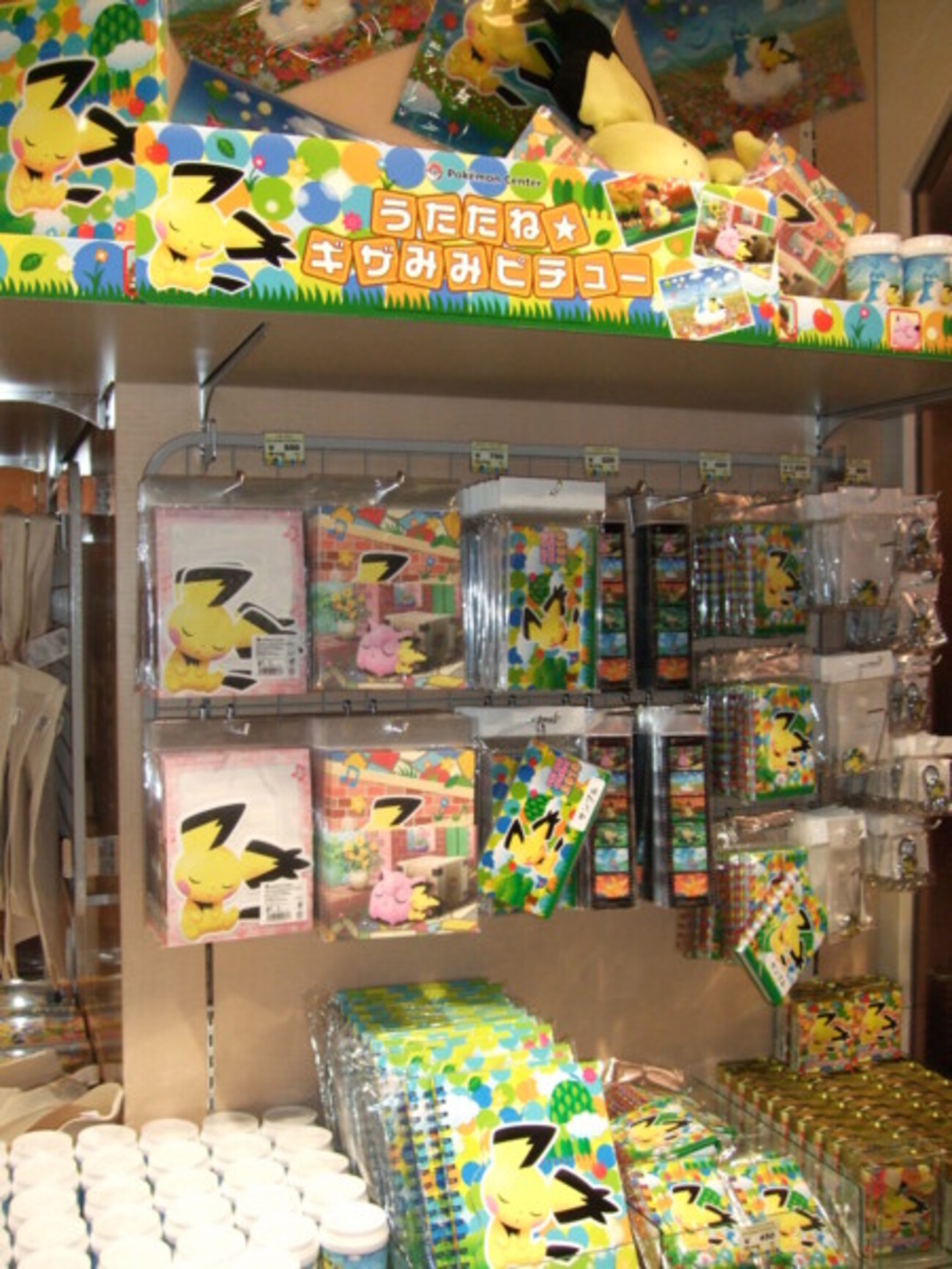 うたたね☆ギザみみピチュー November 2009(11/7発売) - アサミの日記
