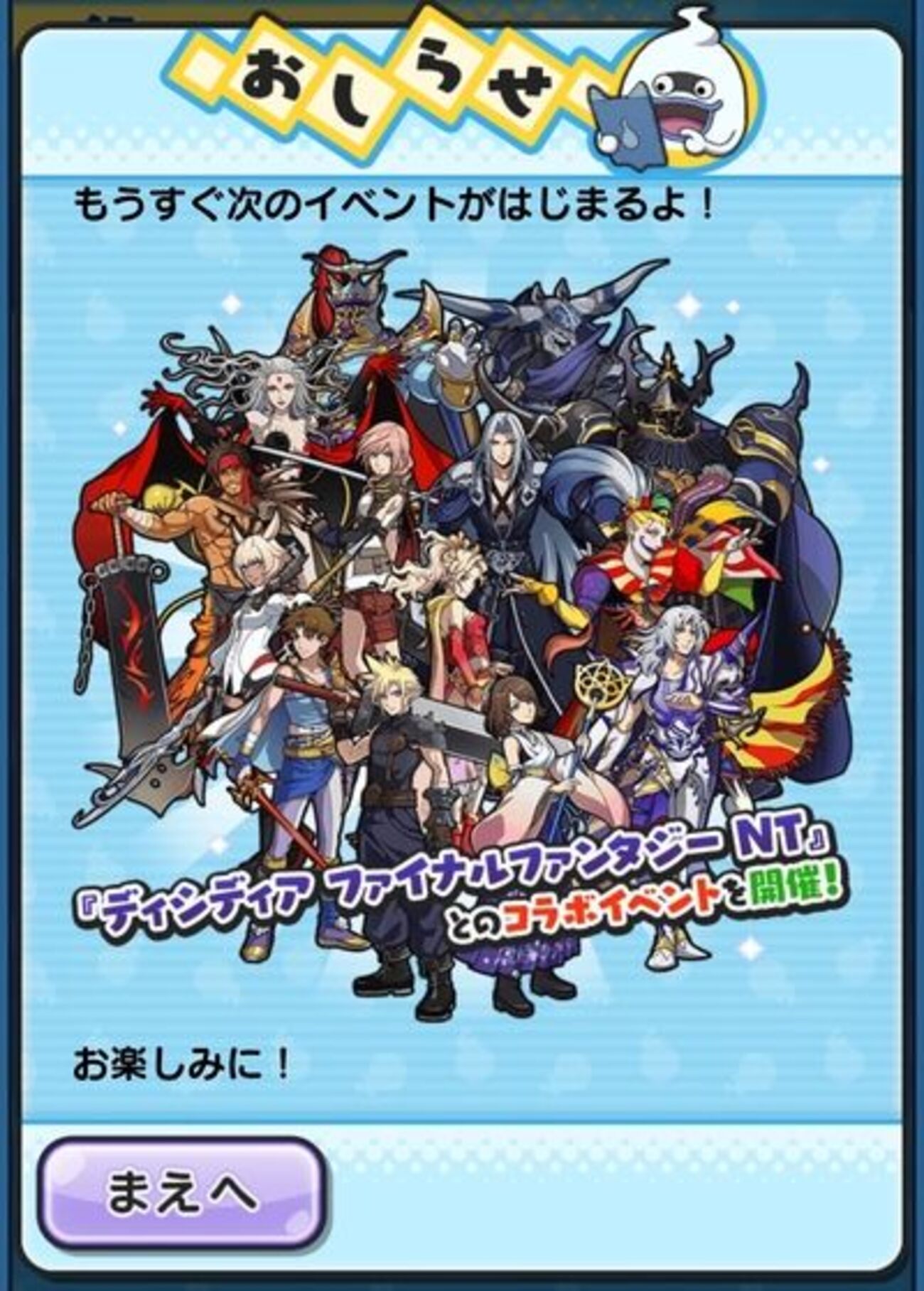 妖怪ウォッチぷにぷに】FFコラボ超楽しみ！今回のイベントがイマイチだった分期待が高いです。 - コツコツとゲームをたのしむ