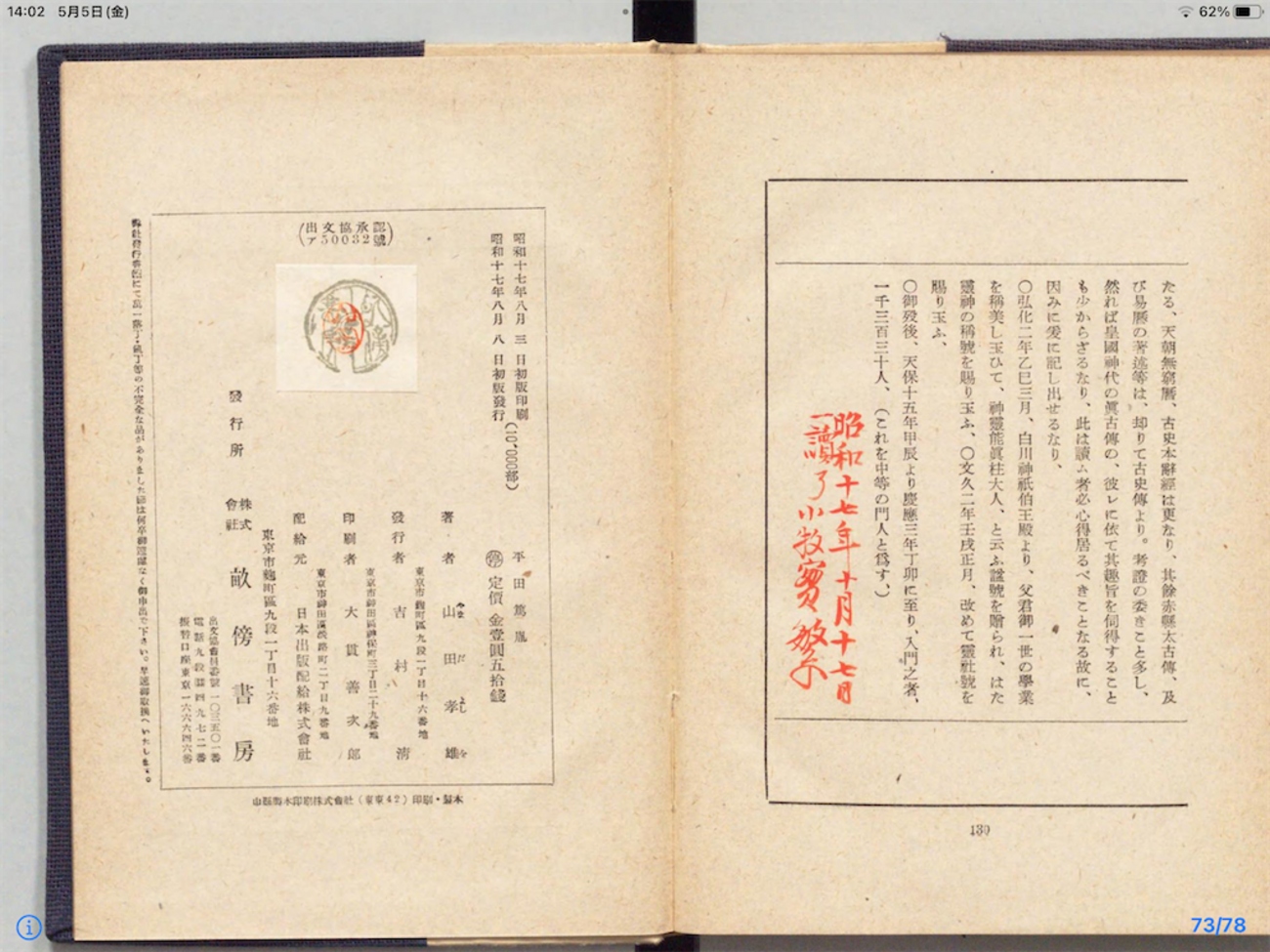 版本　古史本辞経　五十音義訣　平田篤胤述　良本　蔵書印 版本 古史本辞経 五十音義訣 平田篤胤述 良本 蔵書