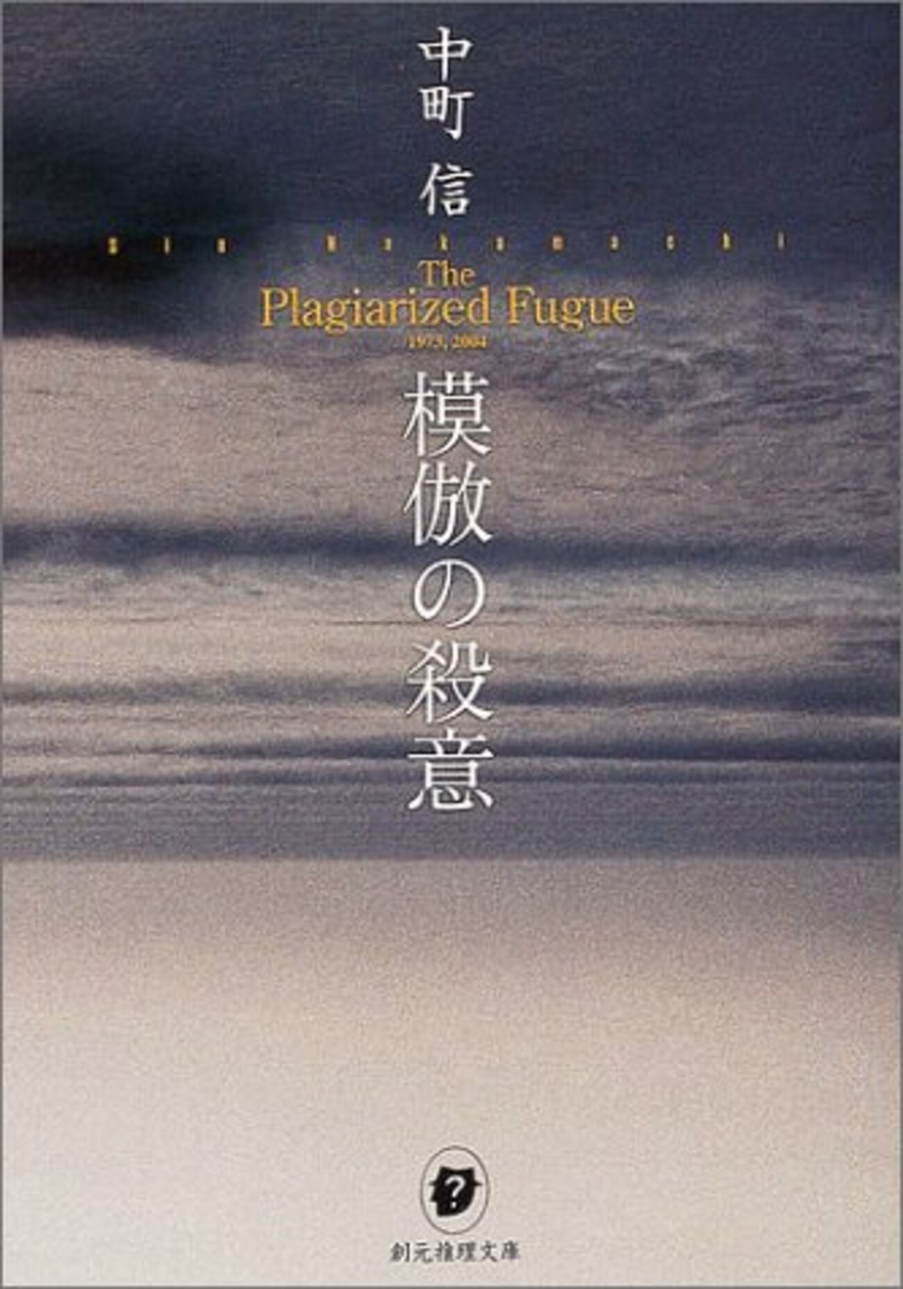 【中古】 小豆島殺人事件 長篇本格推理/徳間書店/中町信 中古】 小豆島殺人事件 (Tokuma novels) / 中町信 / 徳間書店