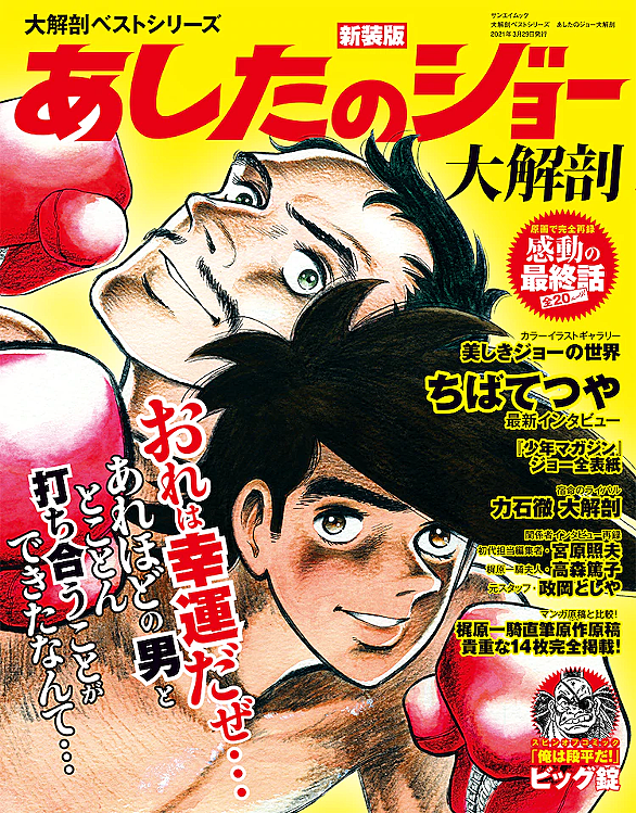 あしたのジョーとは マンガの人気 最新記事を集めました はてな