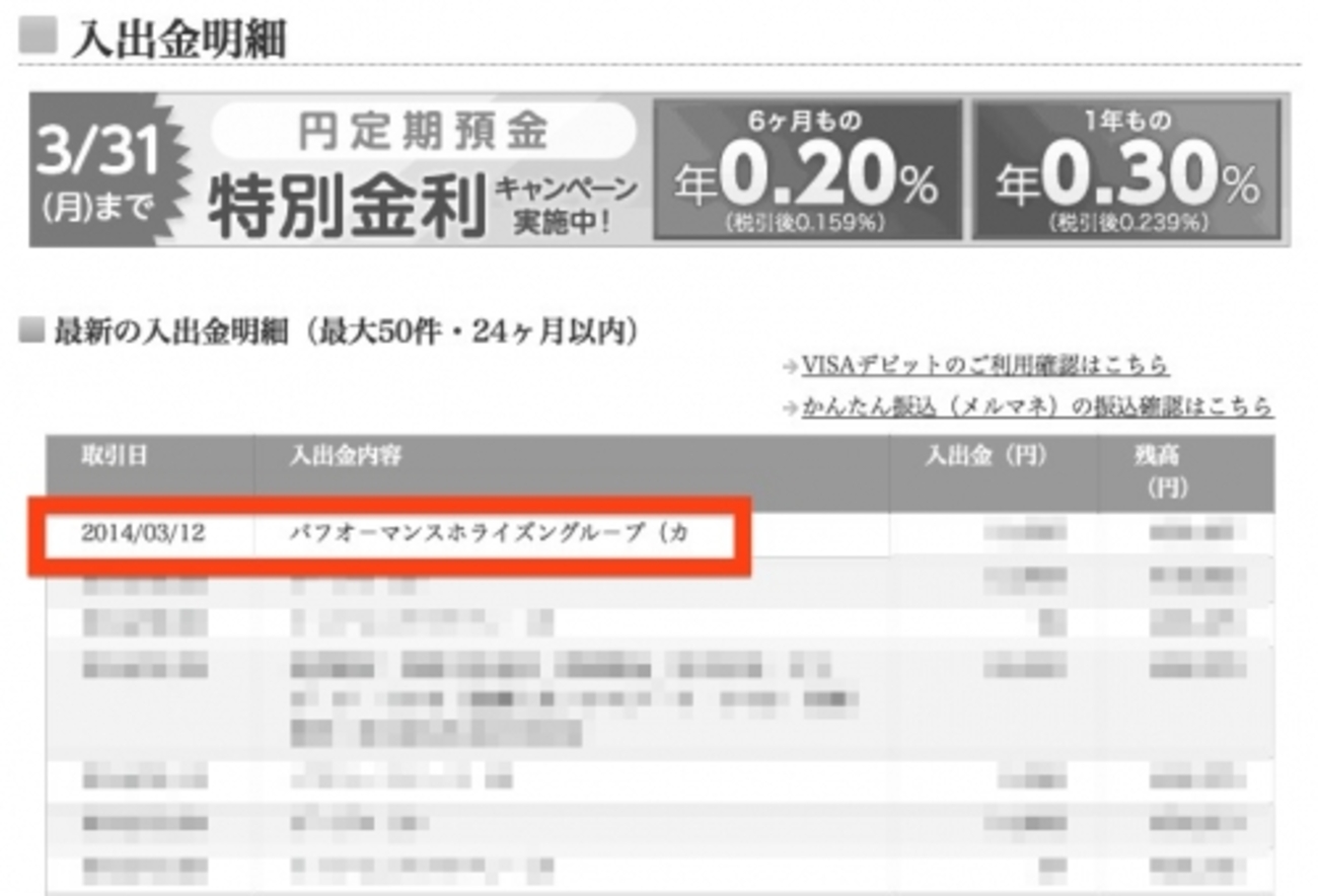 SWIFTコードが無い楽天銀行でもPHGからの報酬受け取りが可能 - りんごが好きなのでぃす