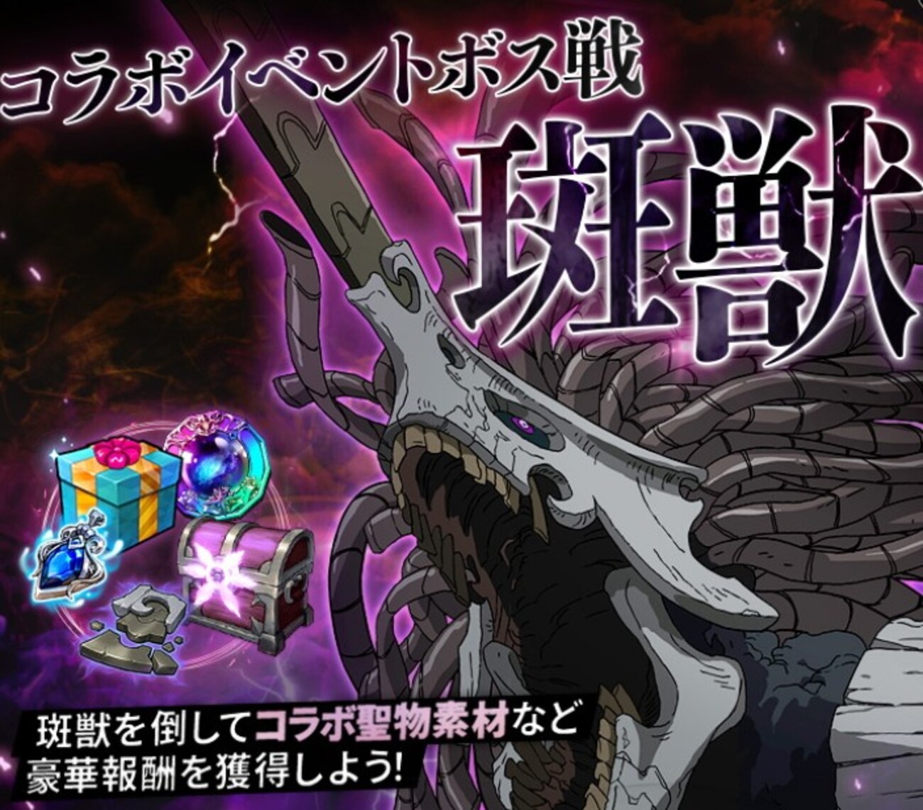 【グラクロ】ガチアクタコラボ！班獣EXTREME＋7の2T周回編成🗑💡