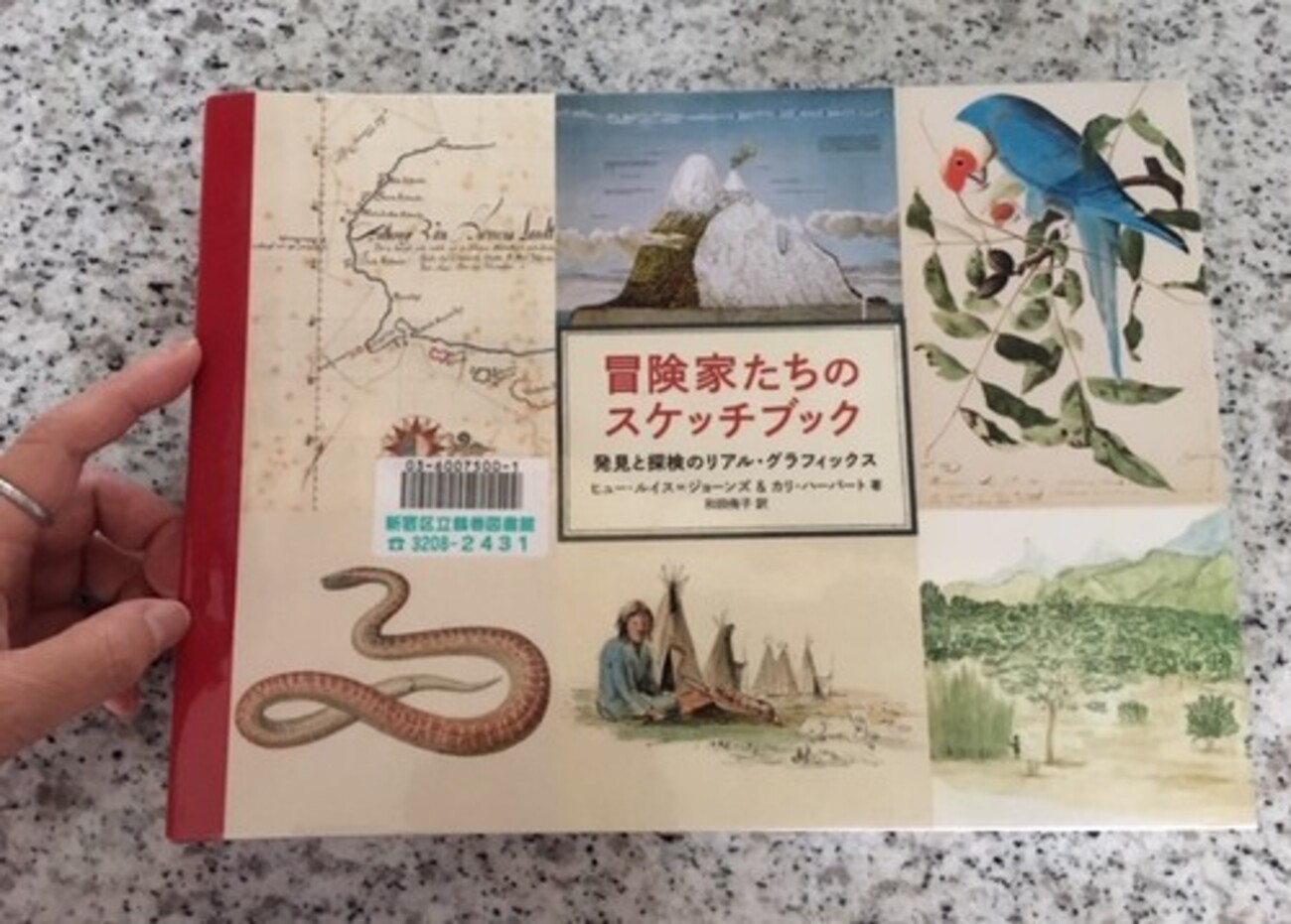 book] 冒険家たちのスケッチブック - blotter - lunarmagic annex