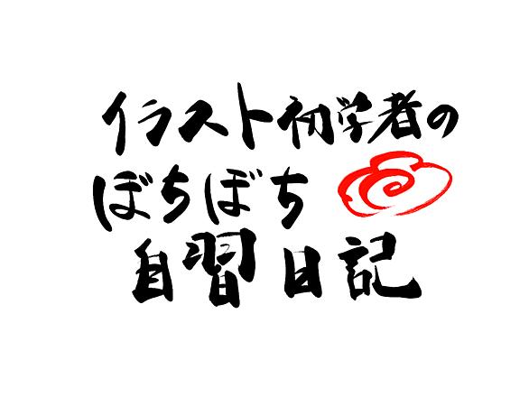 イラスト初心者とは 人気 最新記事を集めました はてな
