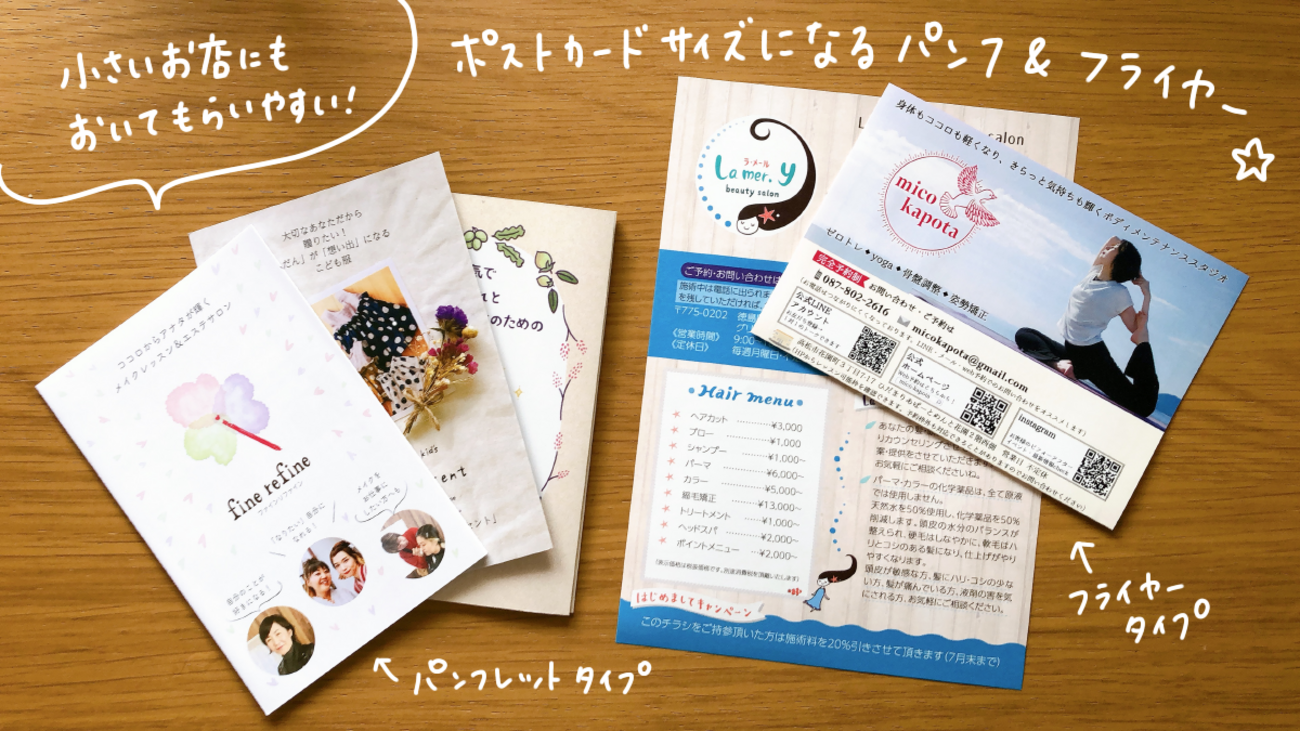 小さいお店に置いてもらうなら！「ほぼポストカードサイズの 