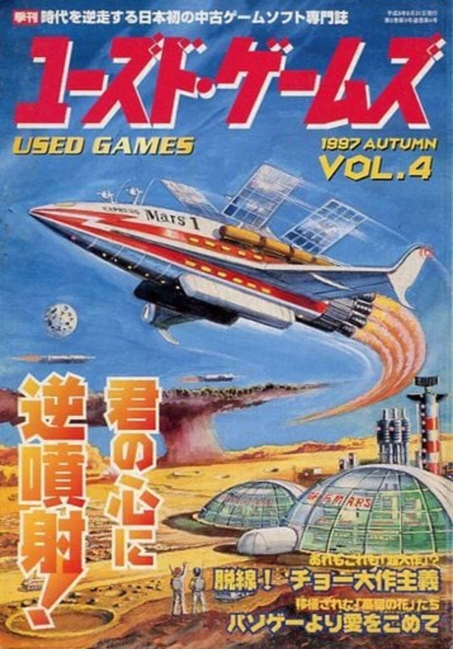 ユーズドゲームズ 2001 気さく VOL.18 キルタイムコミュニケーション