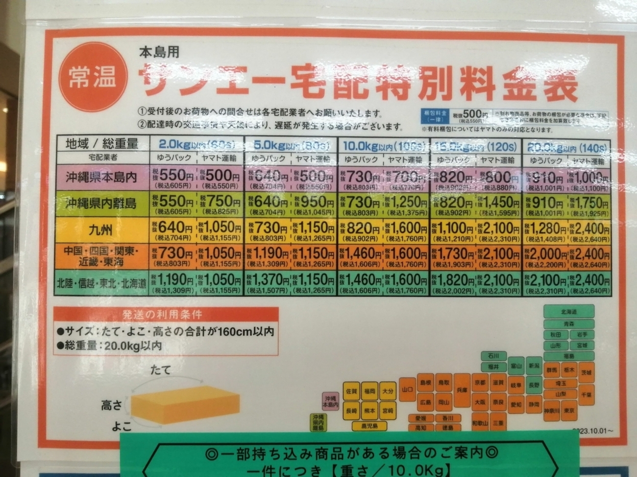 沖縄から県外へ荷物をお得に送る方法】サンエー（メインプレイス）の 