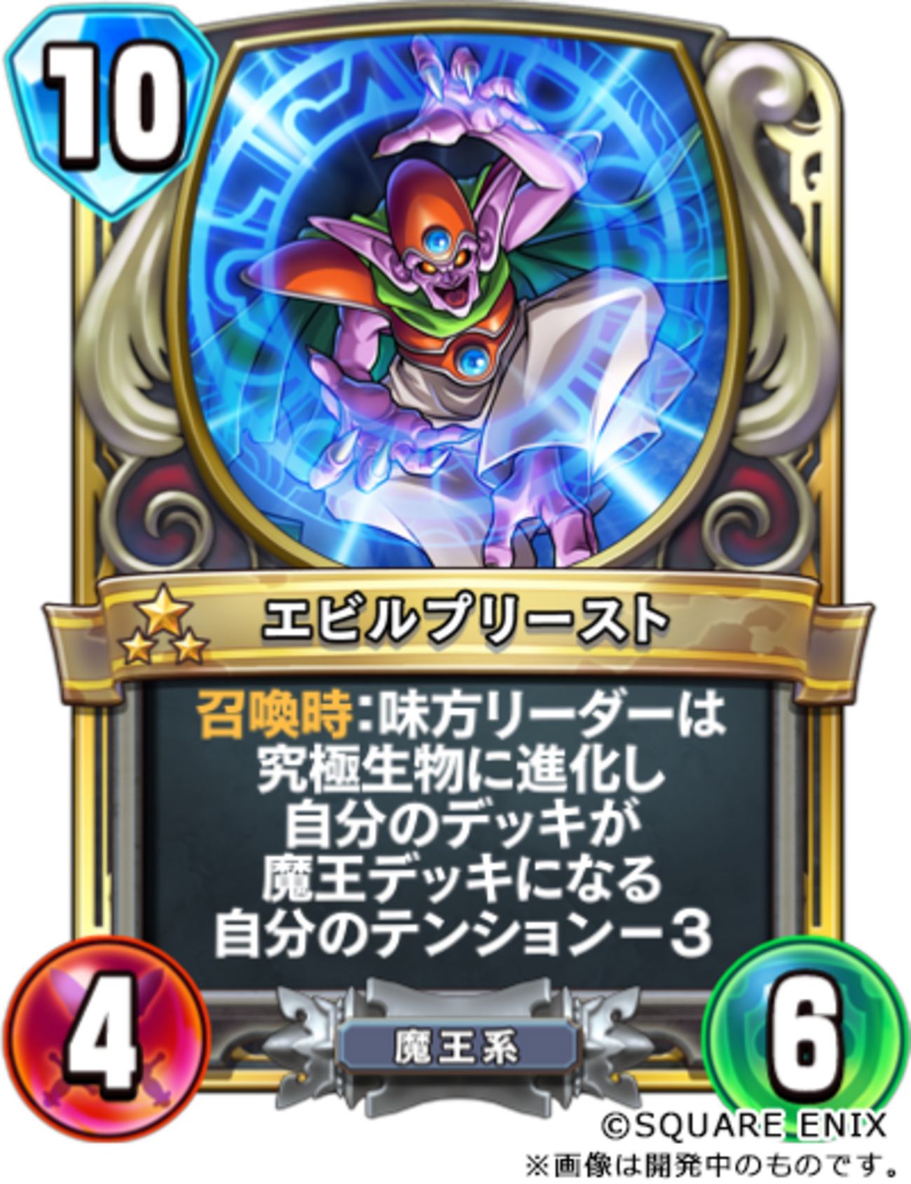 エビルプリースト - かっぱ攻略ブログ