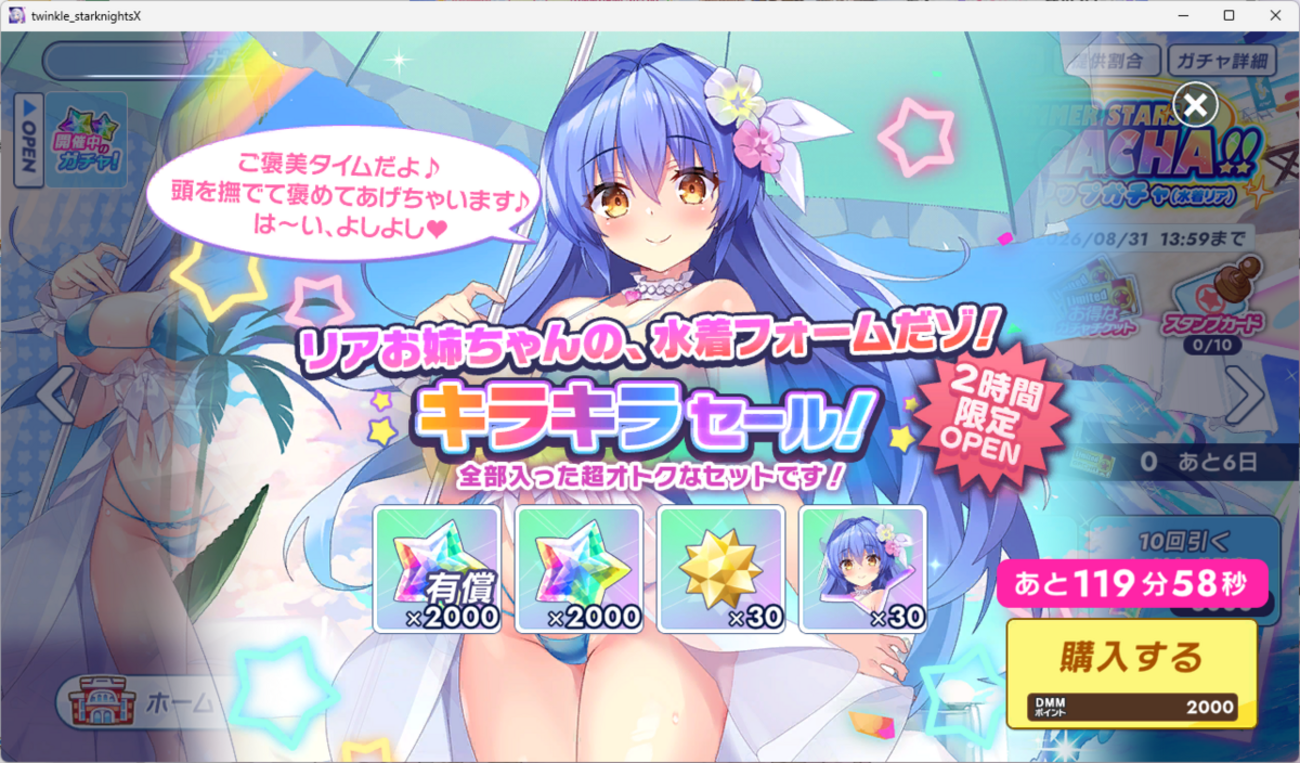 【ティンクルスターナイツ】水着リアキャラスト感想。リアお姉ちゃんとサーシャお姉ちゃんにめっ♪って叱られてみて～。