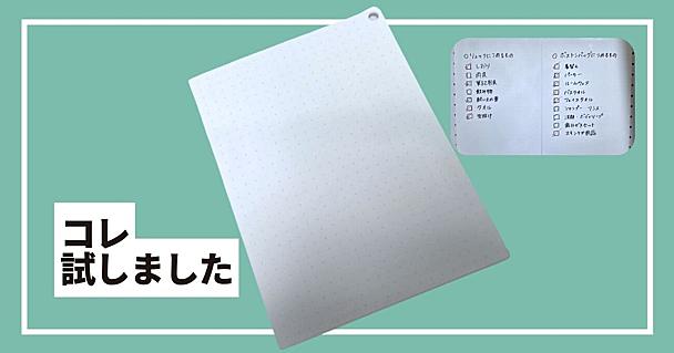 無印良品の折りたたみホワイトボードが優秀！ たたむとA4、広げるとA3サイズで置き場所に困らない