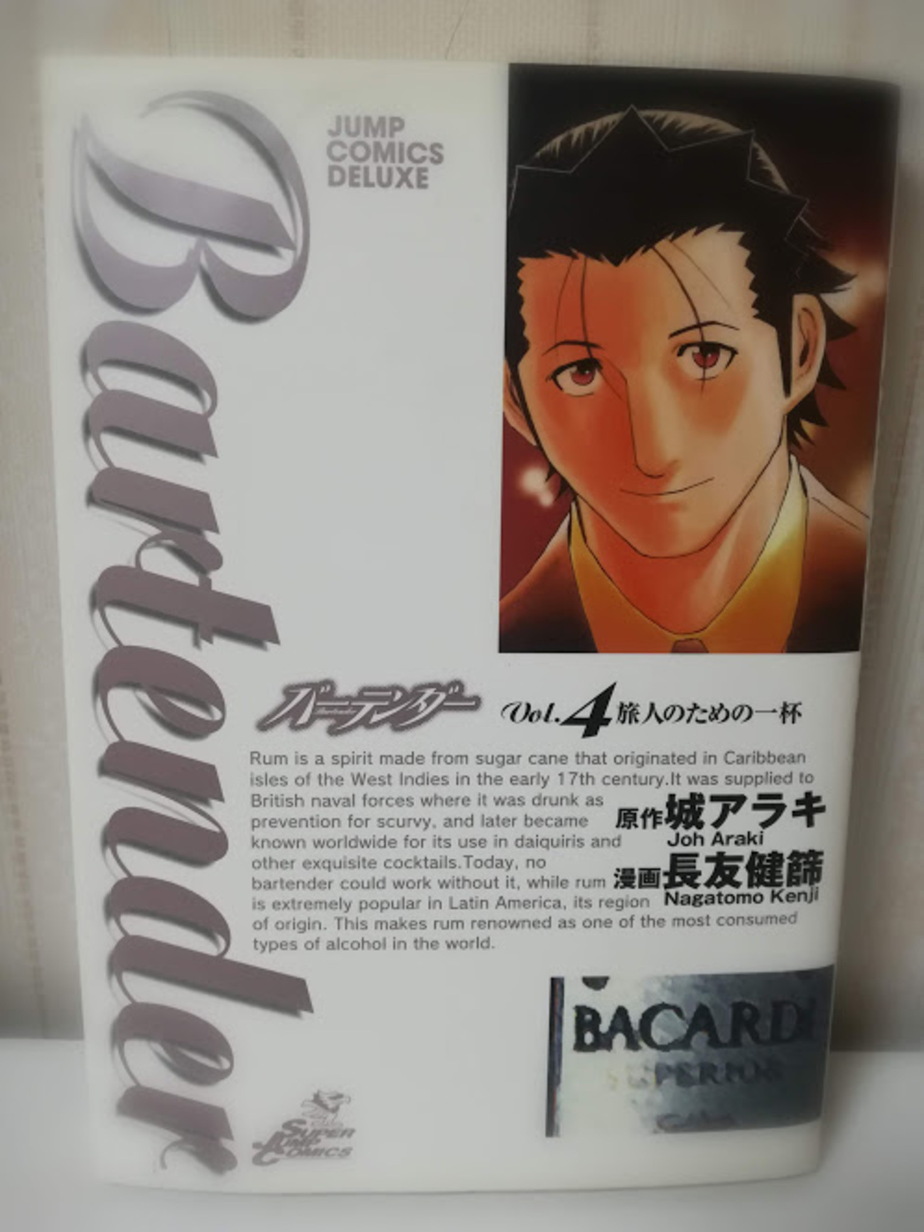 マンガ『バーテンダー』を語りたい☆④ - ひなたのお酒レビューブログ