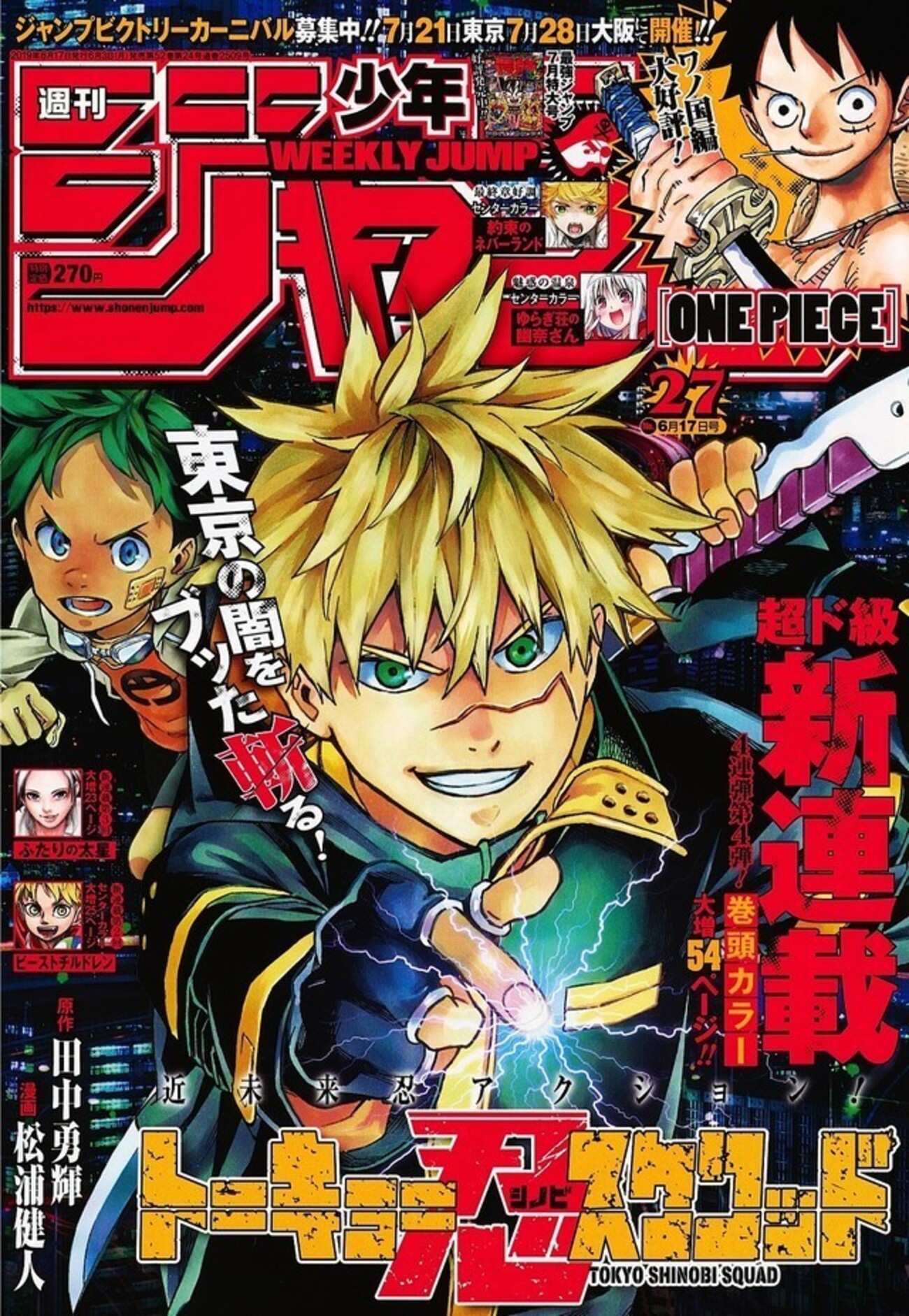 週間少年ジャンプ2019年27〜52 ネタバレ感想】週刊少年ジャンプ 2019年52号 - にわかじこみの