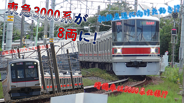 東急5080系とは 地理の人気 最新記事を集めました はてな
