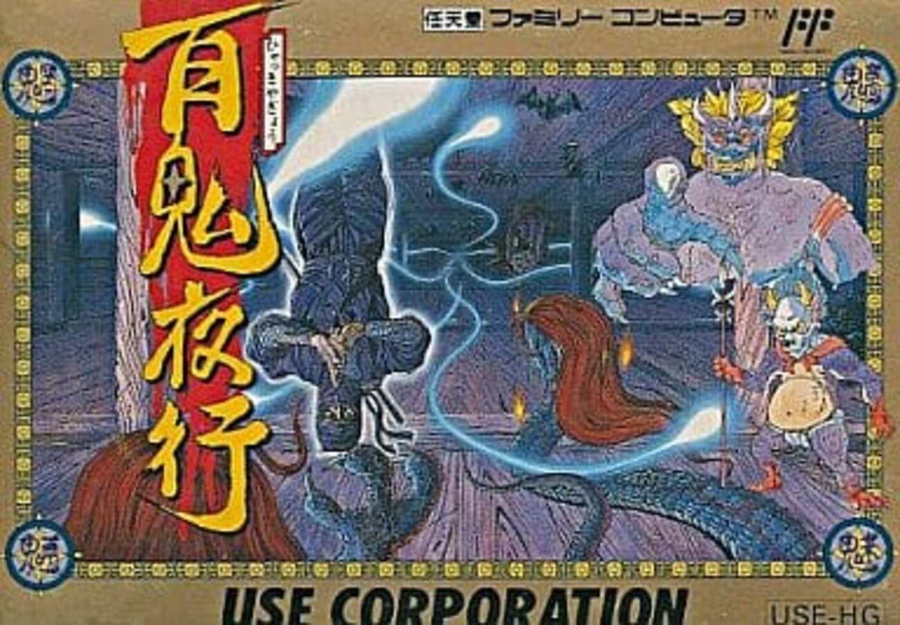 今ファミコンの百鬼夜行というゲームにとんでもないことが起こっている 