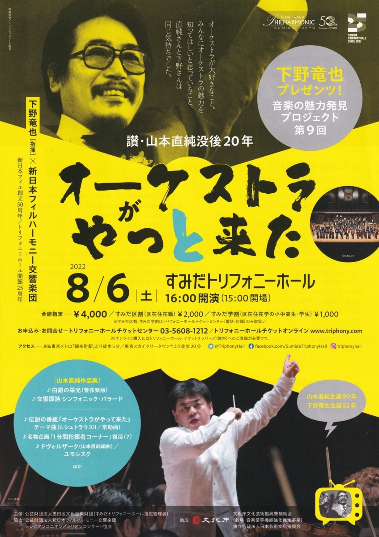 オーケストラがやって来た DVD－BOX／山本直純,新日本