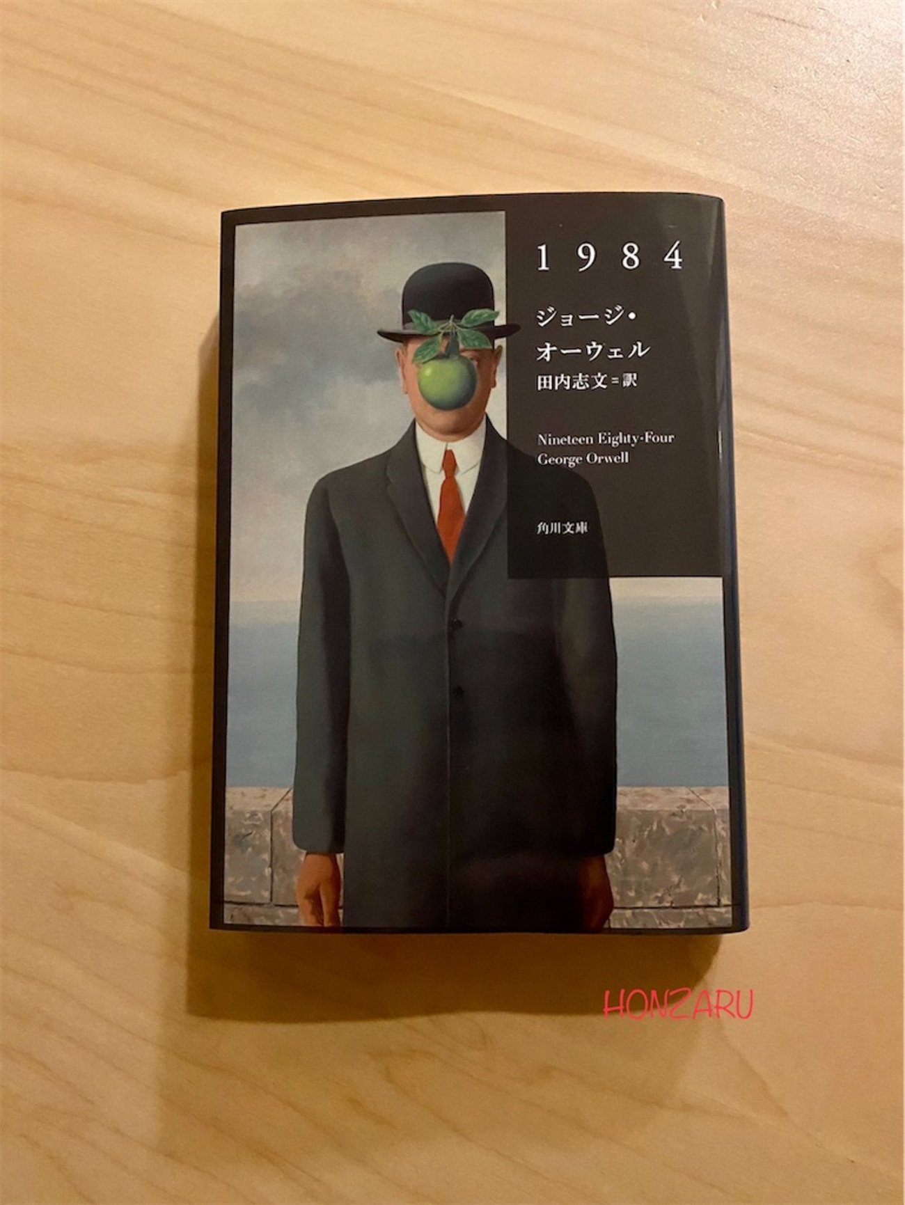 1984』ジョージ・オーウェル｜人は愛されるよりも理解されることを 