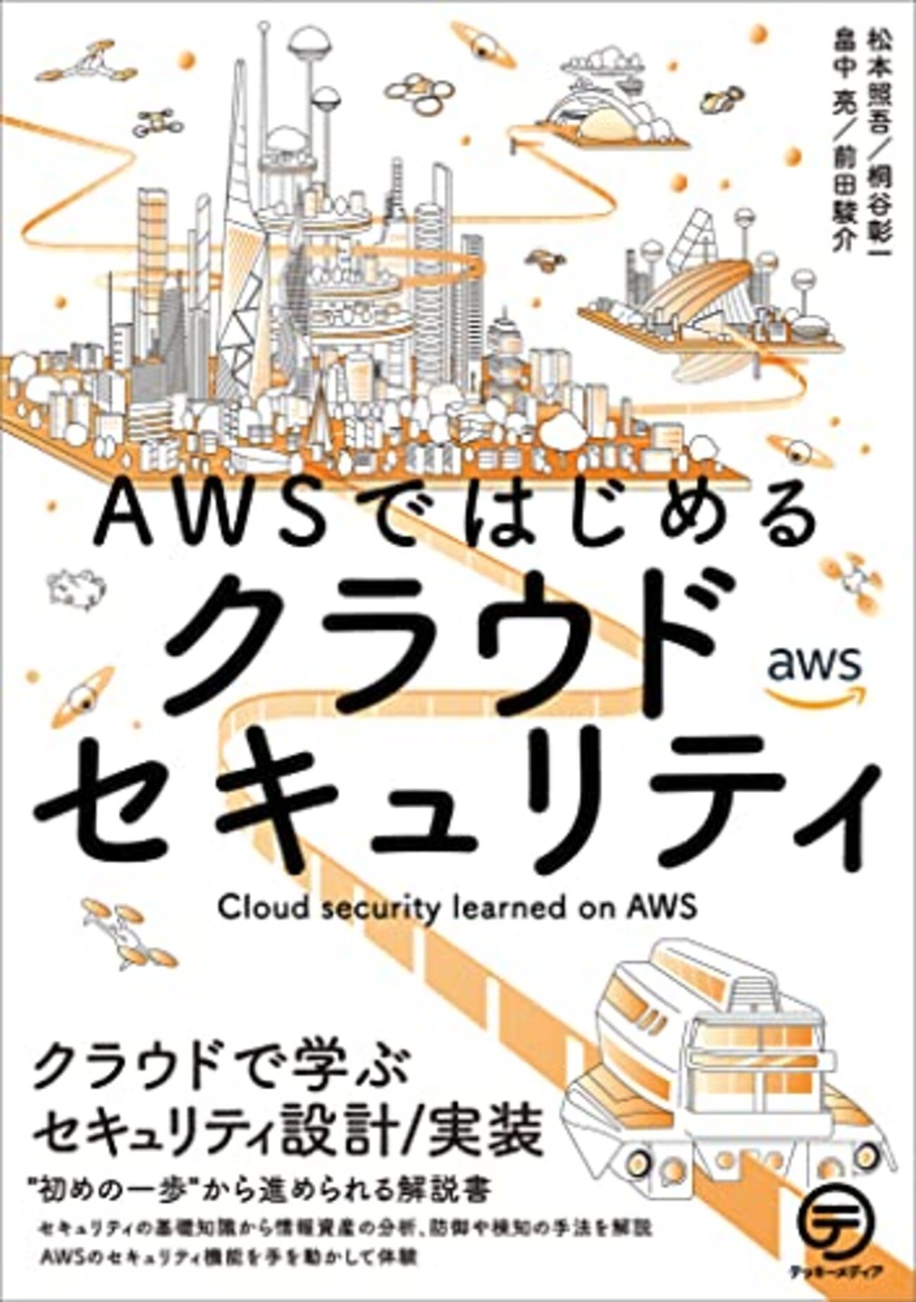 Amazon Web Servicesではじめる新米プログラマのためのクラウド… Amazon Web Servicesではじめる新米プログラマのためのクラウド