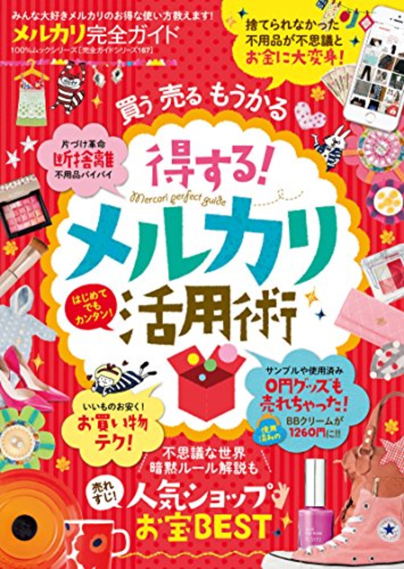 ゆうゆうメルカリ便はトラブル多し？らくらくメルカリ便にしておけばと後悔した話 - みんなたのしくすごせたら