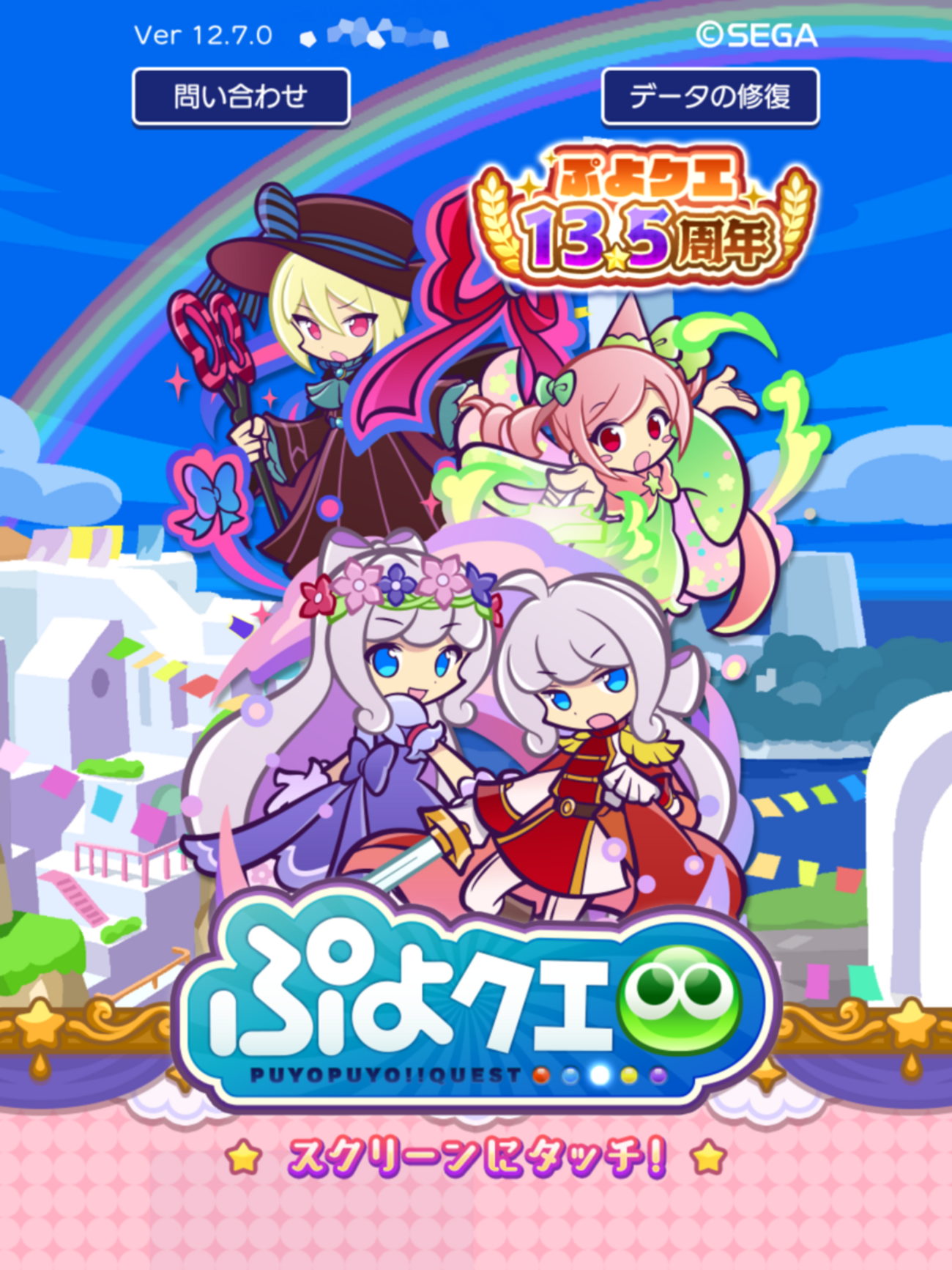 13.5周年、収集イベントリニューアル