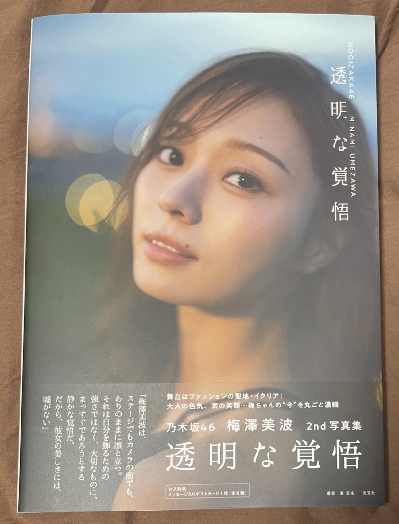 梅澤美波写真集『透明な覚悟』（撮影・東京祐） - SHARPのアンシャープ日記
