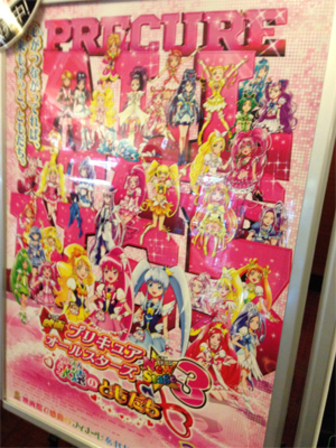 映画プリキュアオールスターズF A3 アートグラフィーポスター 映画プリキュアオールスターズF』 予告編＆ポスタービジュアル