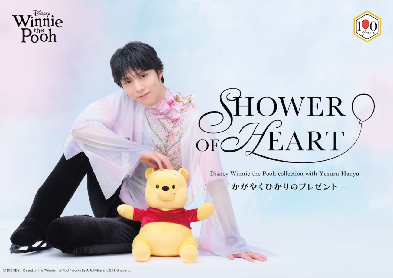 羽生結弦とプーさんが夢の共演！100周年記念イベント「SHOWER OF HEART