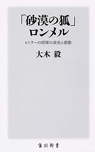 とり ま ロンメル