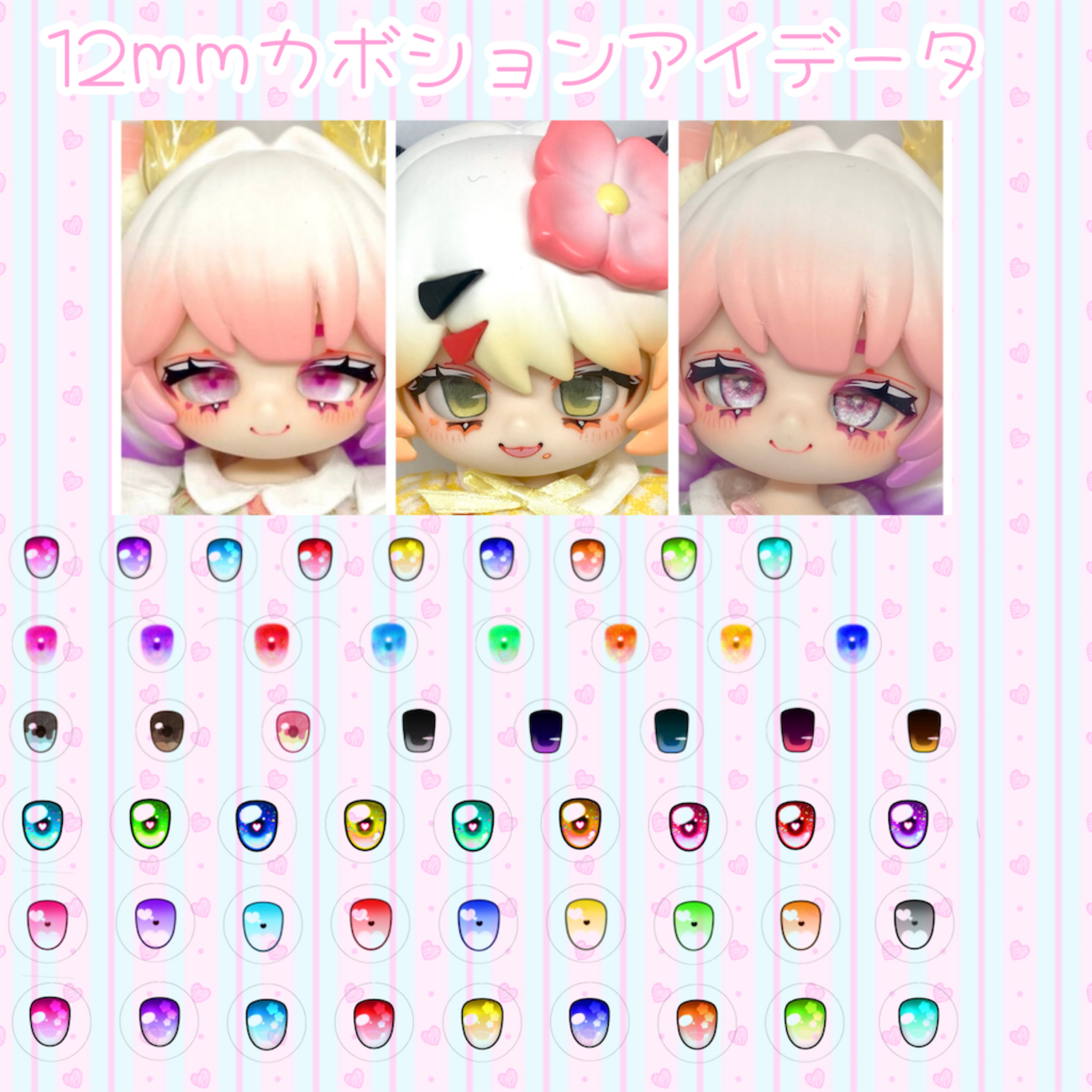 12mmカボションアイ用データ配布 - 網野のドール備忘録