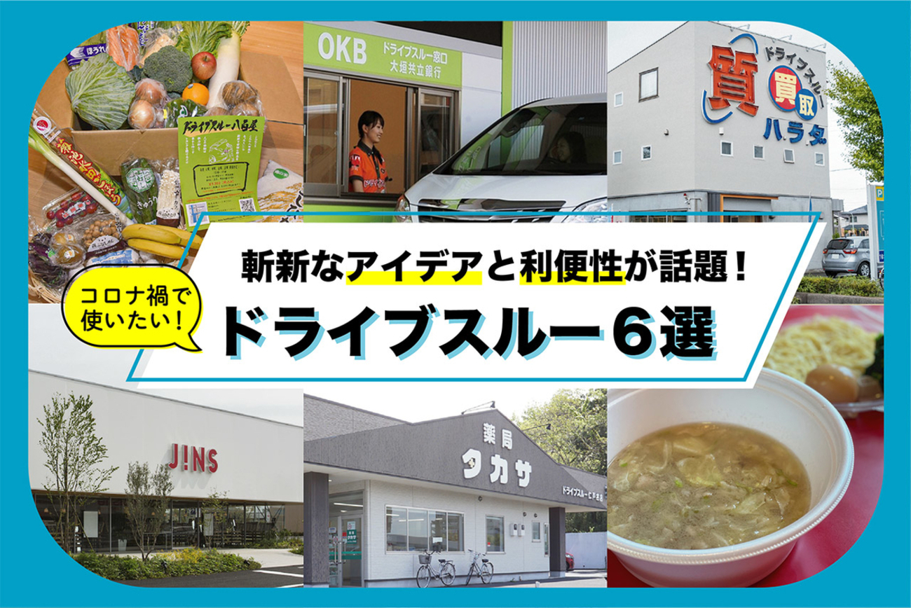 近く の ドライブ スルー