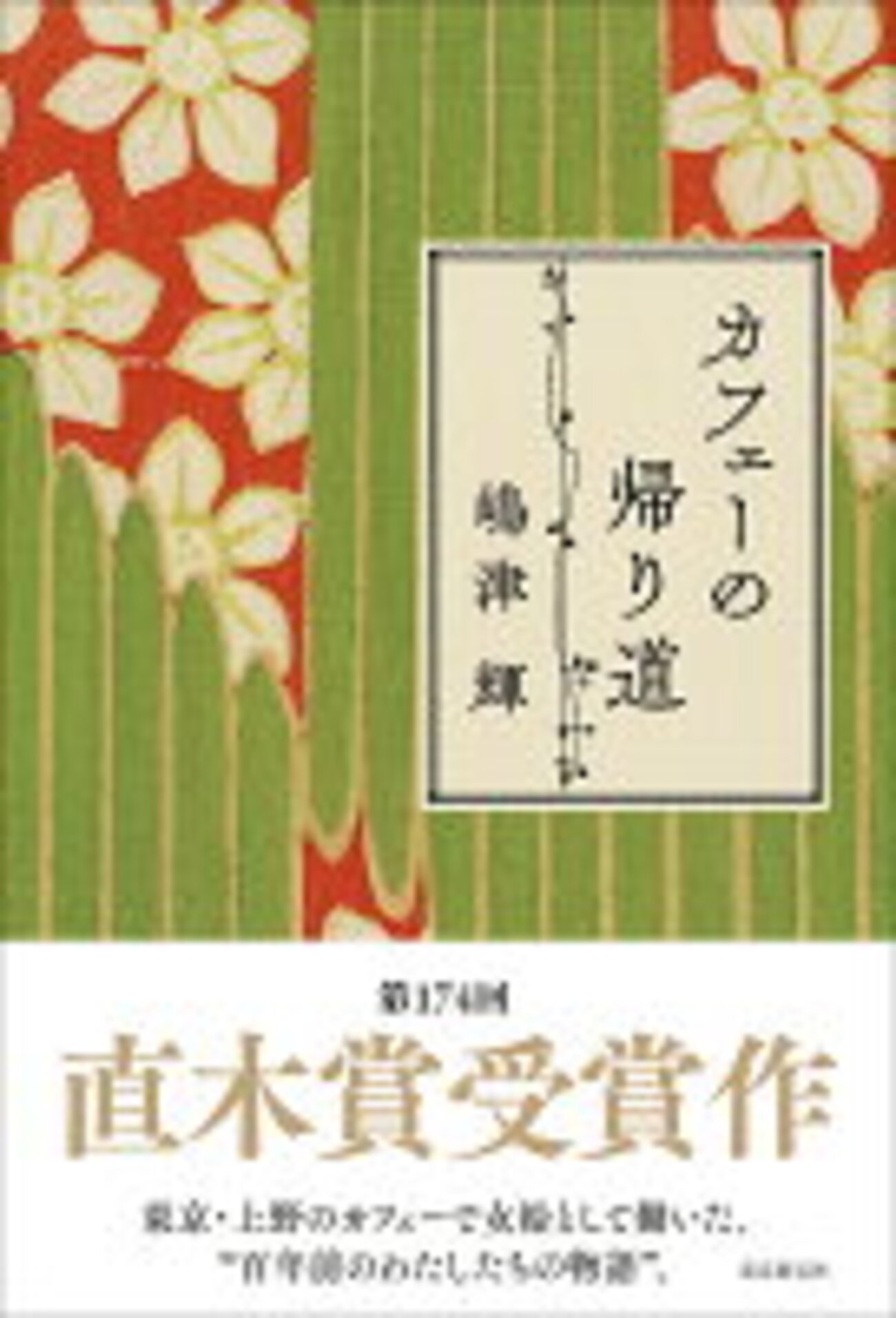 2026年1月に読んだ新作おすすめ本 文芸単行本・文庫編 - 読書する日々 