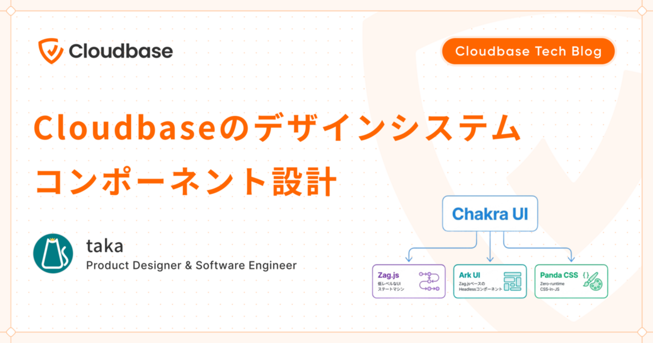 Cloudbaseのデザインシステム - Cloudbase Tech Blog