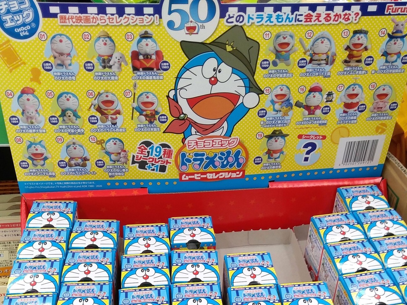 ドラえもん チョコエッグ ムービーセレクション 1・2 全種類フルコンプリート 食玩王国オフィシャルウェブサイト チョコエッグドラえもん