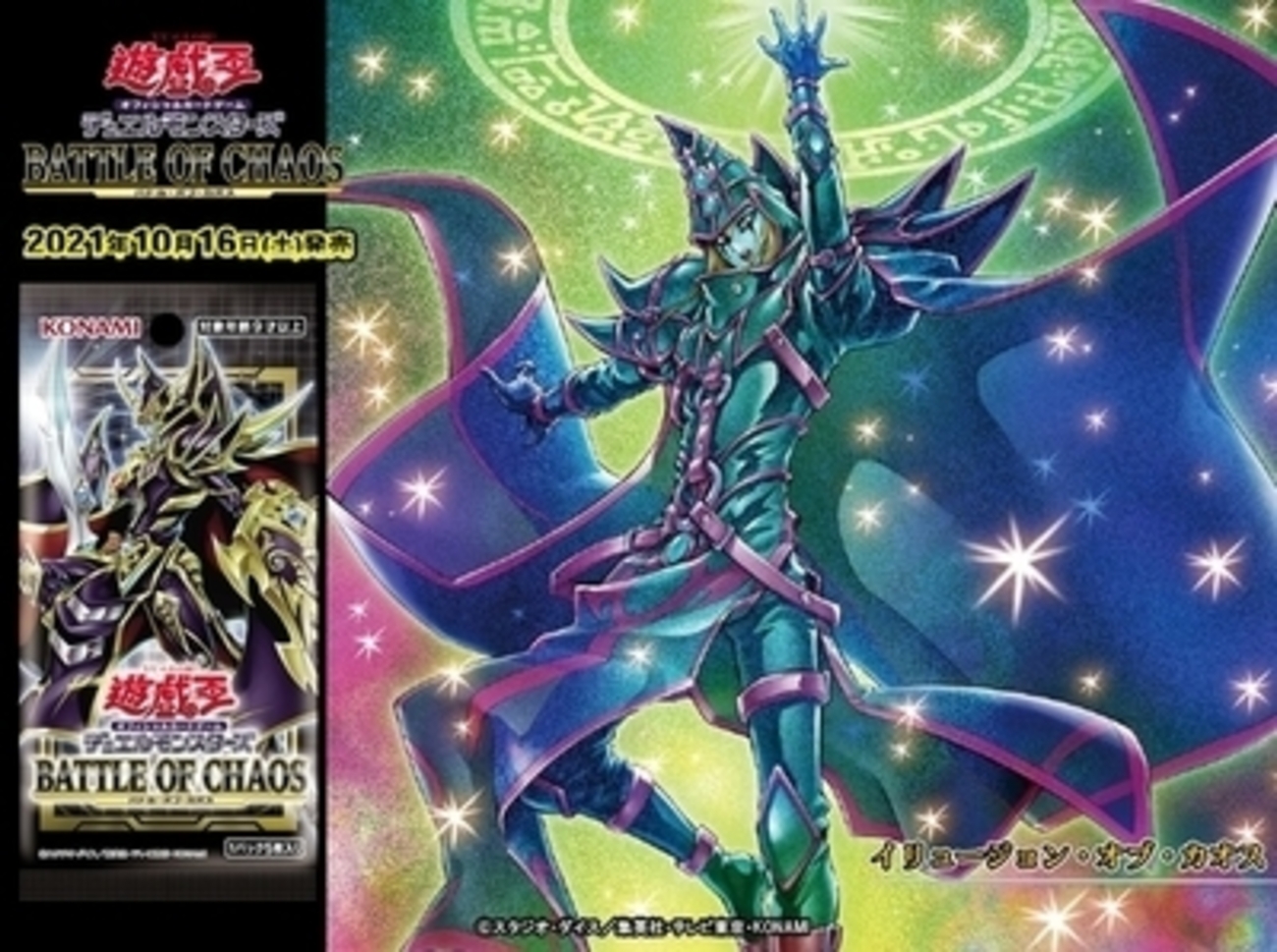 イリュージョン・オブ・カオス」を考察！ - 遊戯王マスターラボ