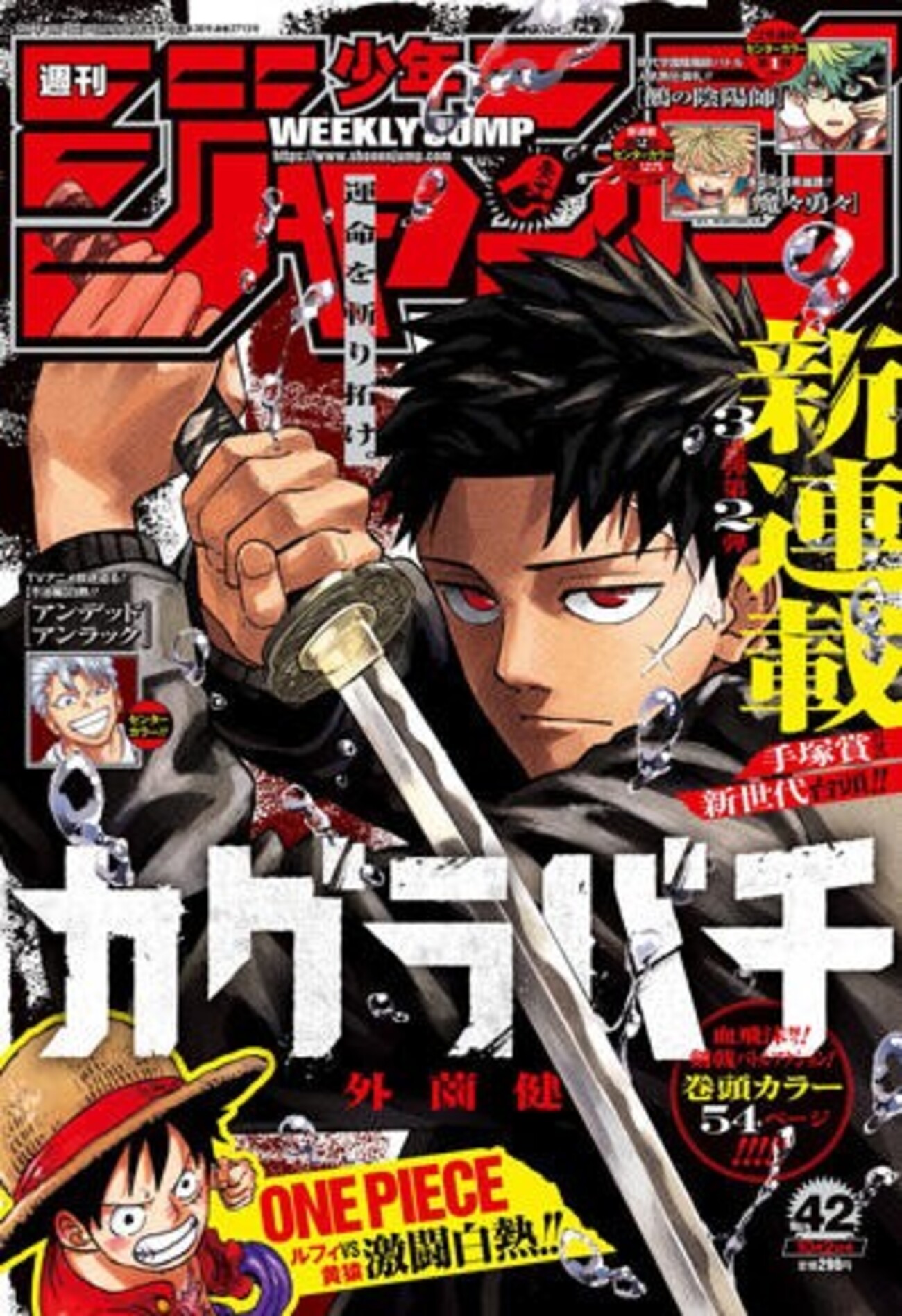 今週の少年ジャンプ】時代も次元も超えて使える