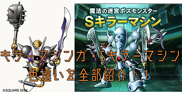 スーパーキラーマシンとは ゲームの人気 最新記事を集めました はてな スーパーキラーマシンとは ゲームの人気 最新記事を集めました はてな