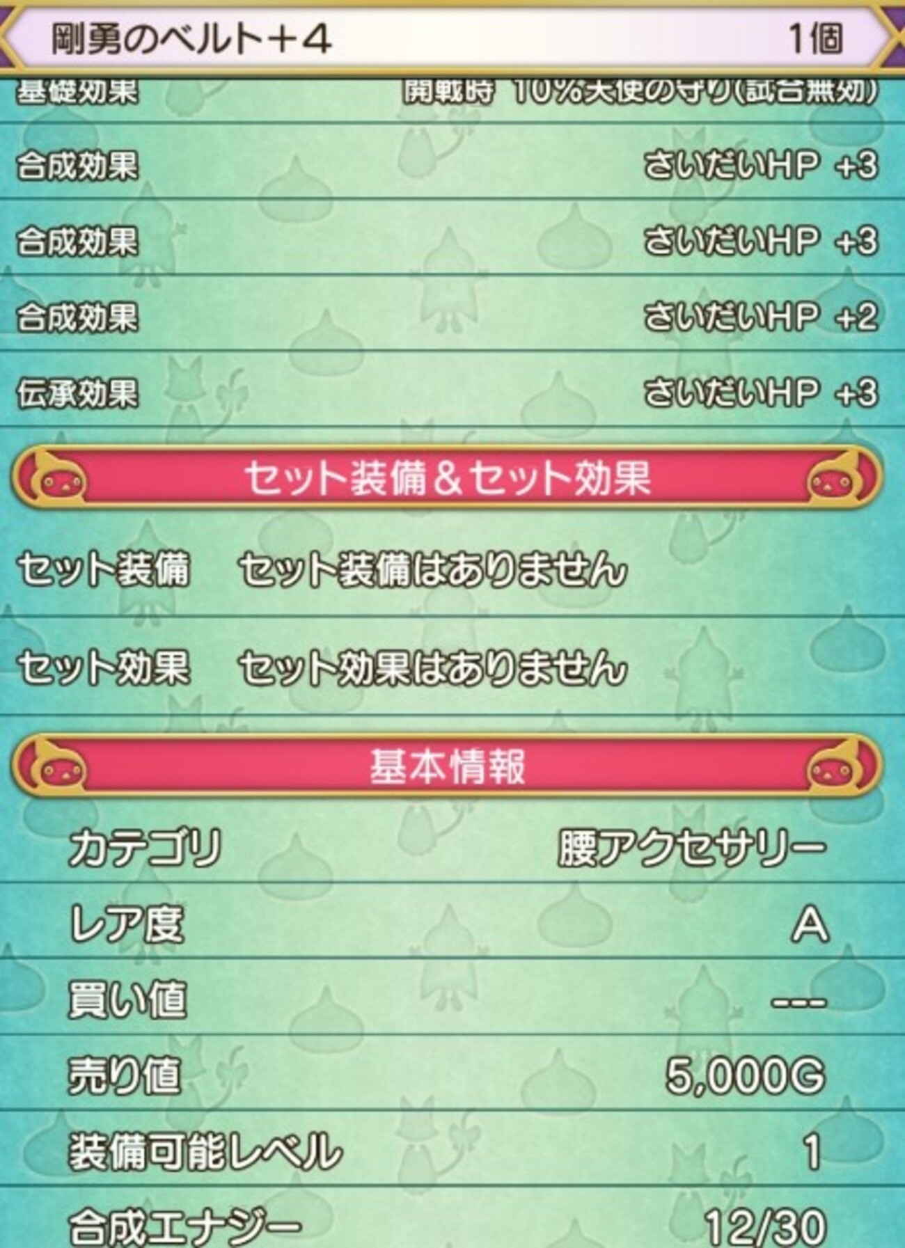 ゴレオン将軍の剛勇のベルト作るぞ～ - DQ10 こつこつおばの日常