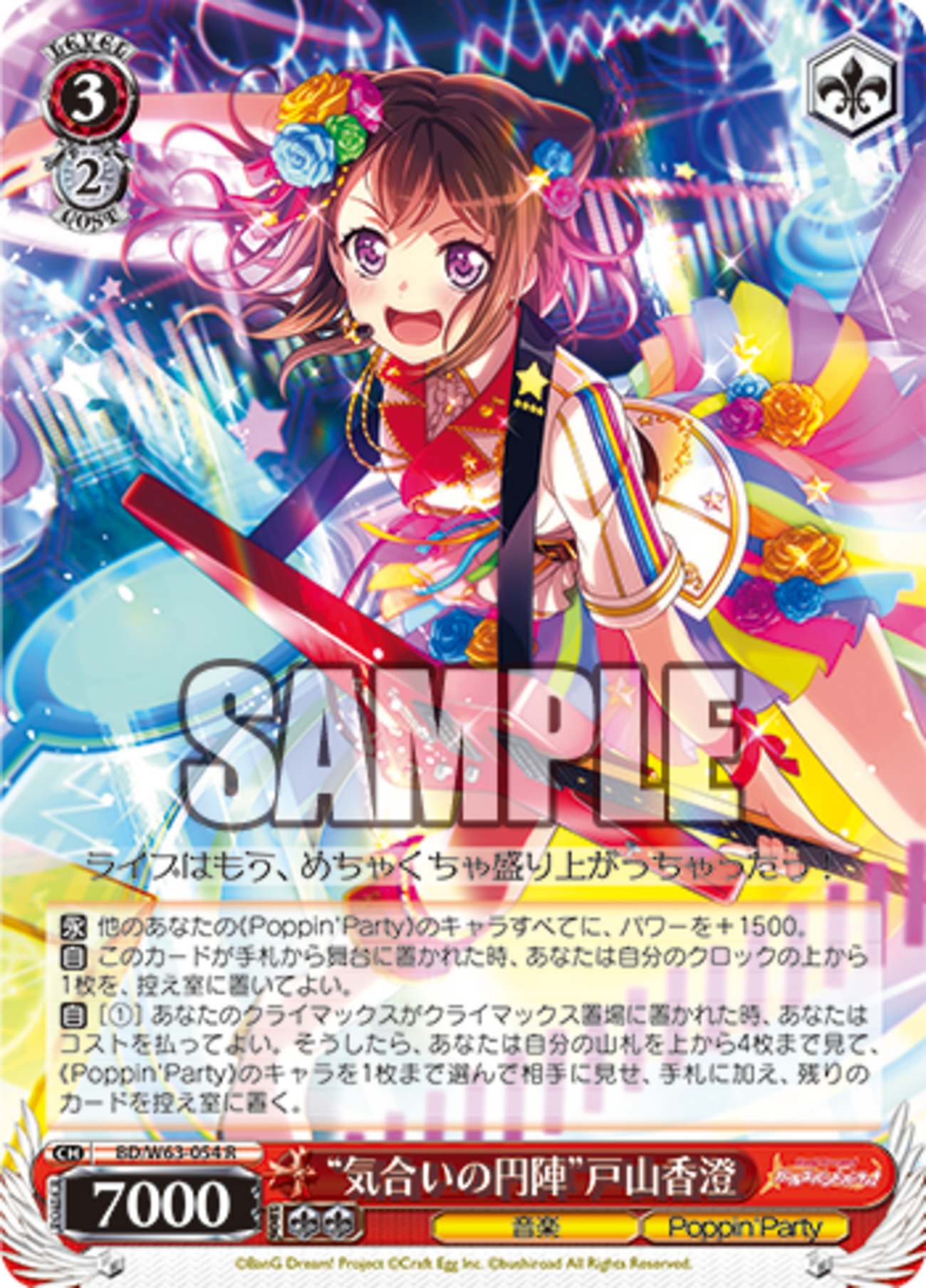 戸山香澄 ジャッジ WS PR バンドリ 英語 - ヴァイスシュヴァルツ PSA10 